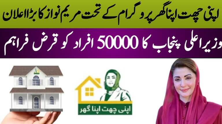 Apni Chhat Apna Ghar Scheme 2025 Online Registration Now Open, ehsasapnaghar.com