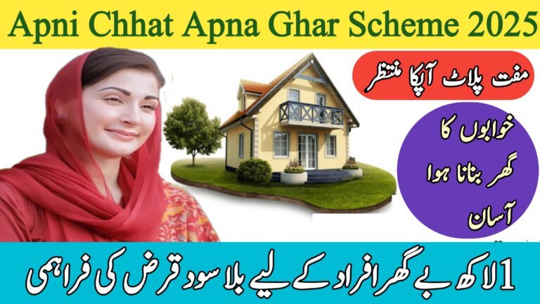 Apni Chhat Apna Ghar Program 2025 || Interest-Free Loans for 1 Lakh Homeless Families, ehsasapnaghar.com