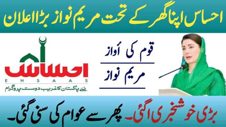Ehsaas Apna Ghar Program Big Update for Low-Income Families in July 2025, ehsasapnaghar.com