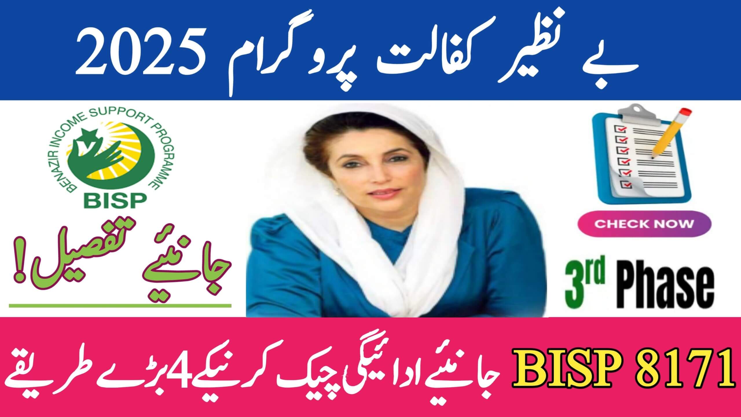 Benazir Kafalat Program 3rd Phase || Complete Guide to Payment and Eligibility, ehsasapnaghar.com