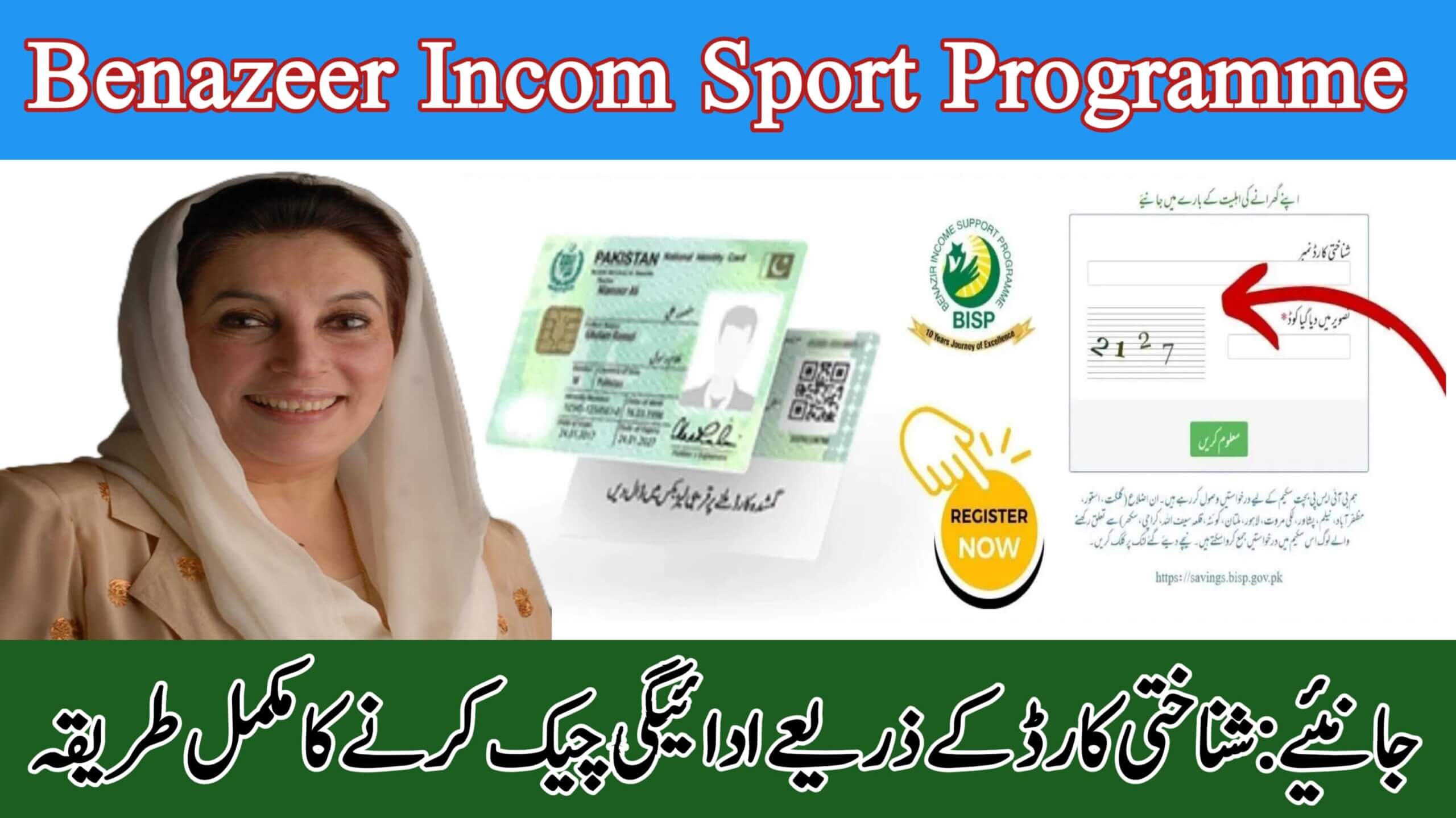 BISP Payment Check by CNIC July 2025 Update, ehsasapnaghar.com