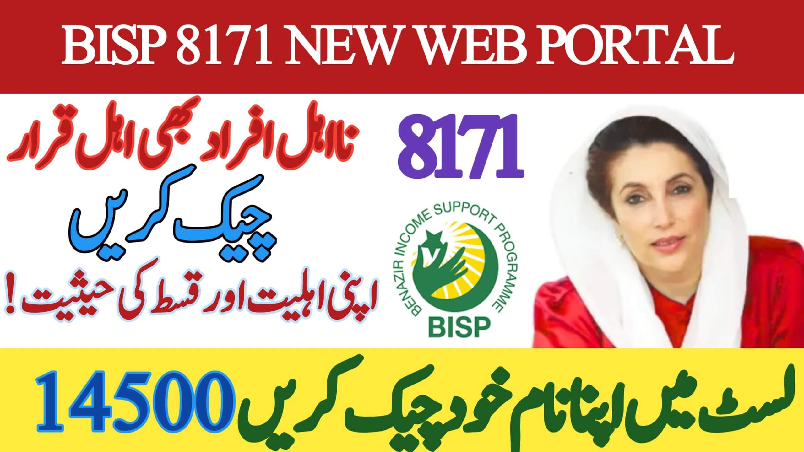 BISP 8171 New Update Rs. 14,500 July Payment Through Updated Web Portal, ehsasapnaghar.com
