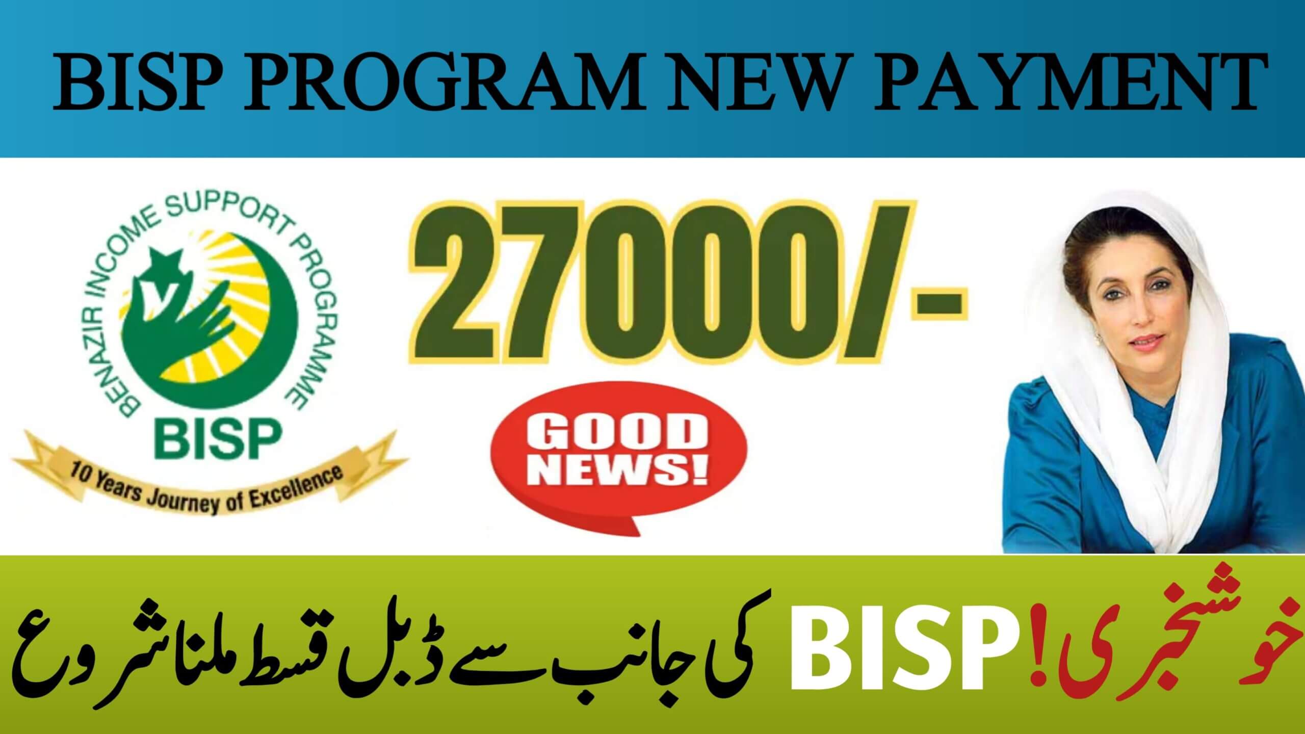 BISP Program Double Installment of Rs. 27,000 Begins July 2025 Big Update, ehsasapnaghar.com