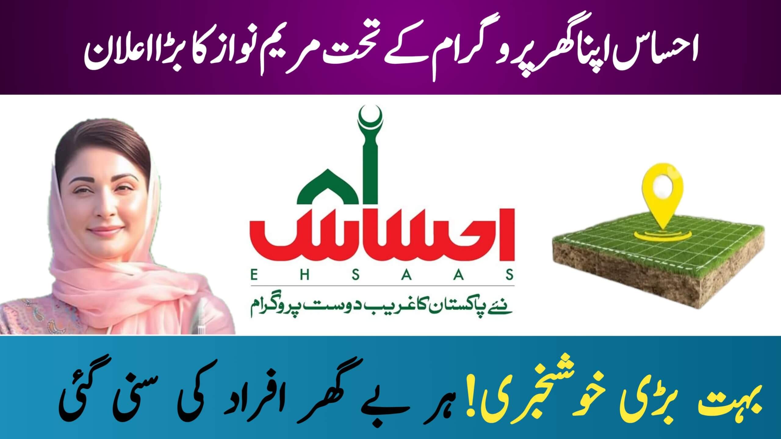 CM Punjab Ehsaas Apna Ghar Program || Ensures Every Homeless Person is Heard (July 2025 Update), ehsasapnaghar.com