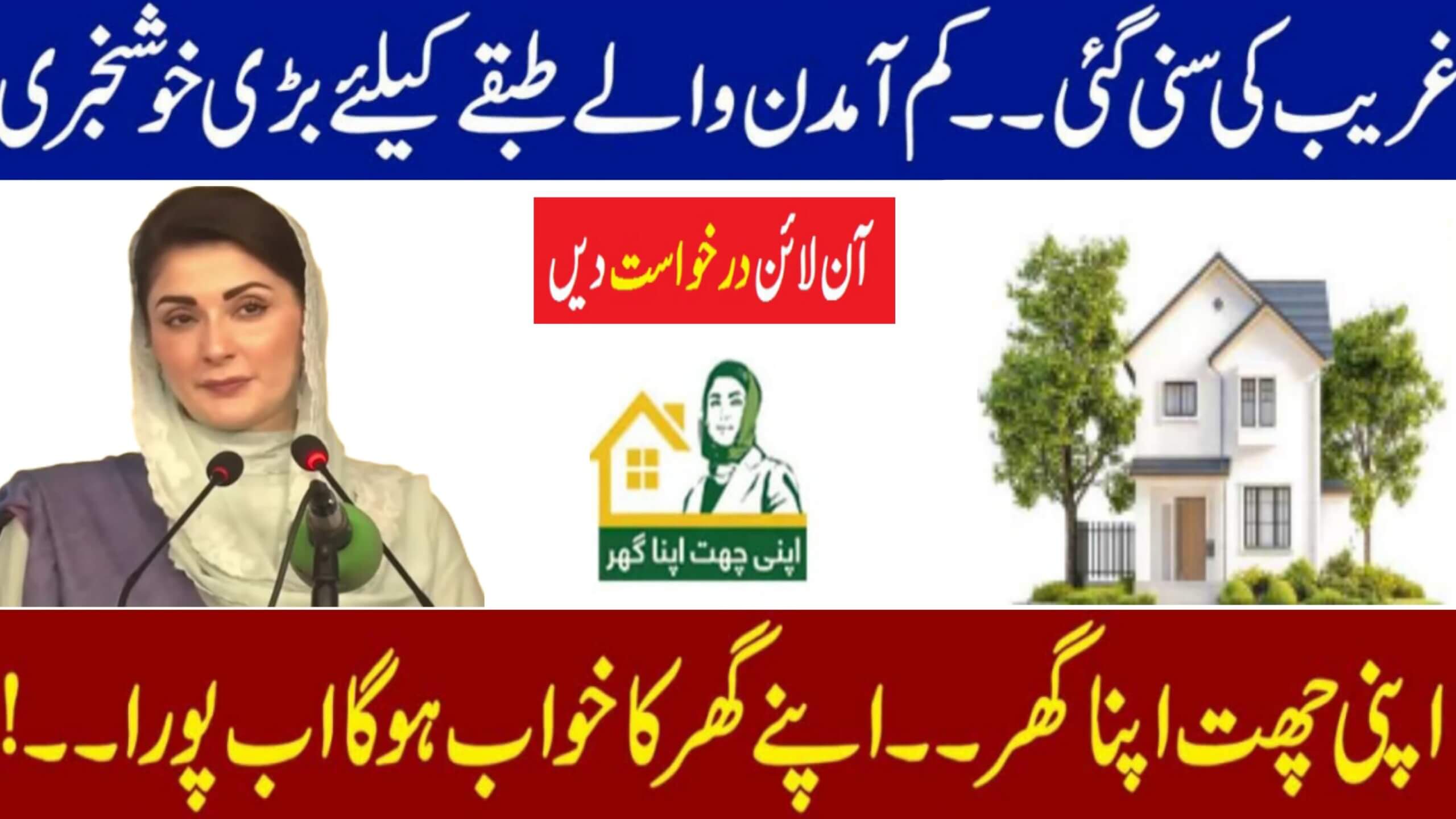 Apni Chhat Apna Ghar Program || Online Registration and How to Apply July 2025, ehsasapnaghar.com