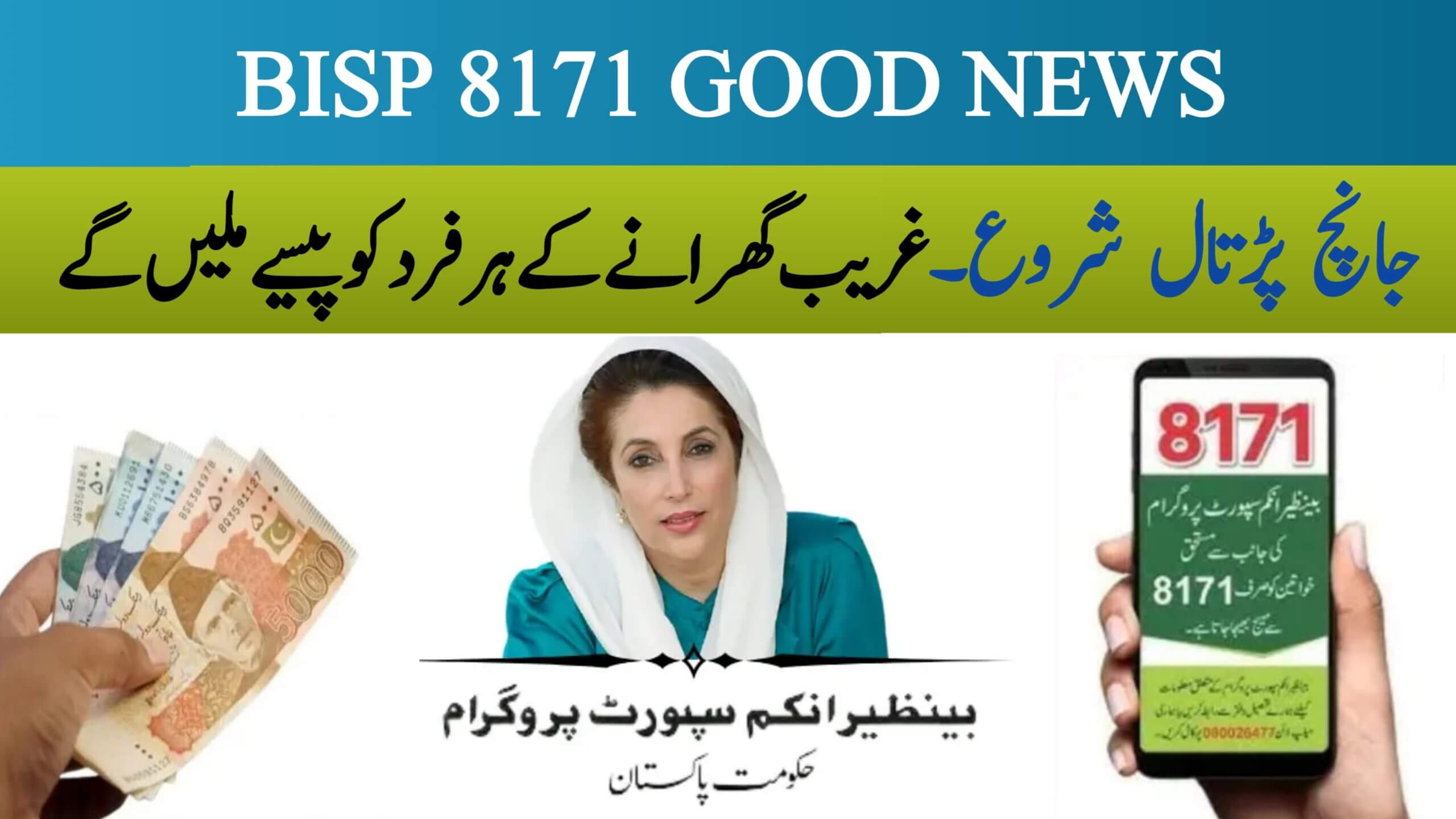 Good News BISP 8171 Every Poor Household Member Now Eligible for Payment, ehsasapnaghar.com