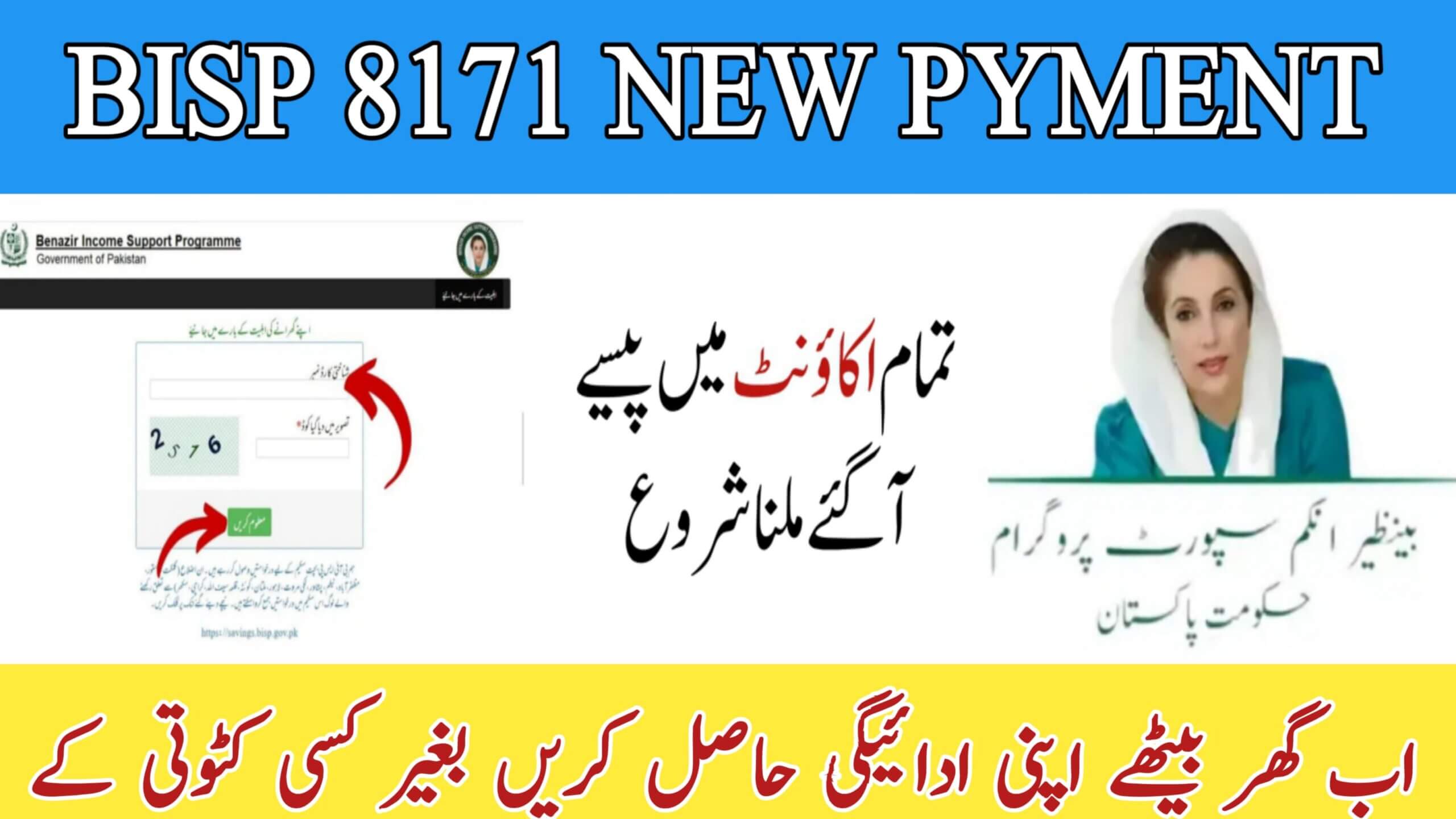 BISP 8171 New Payment 2025 || How to Receive Payment Without Any Deduction, ehsasapnaghar.com