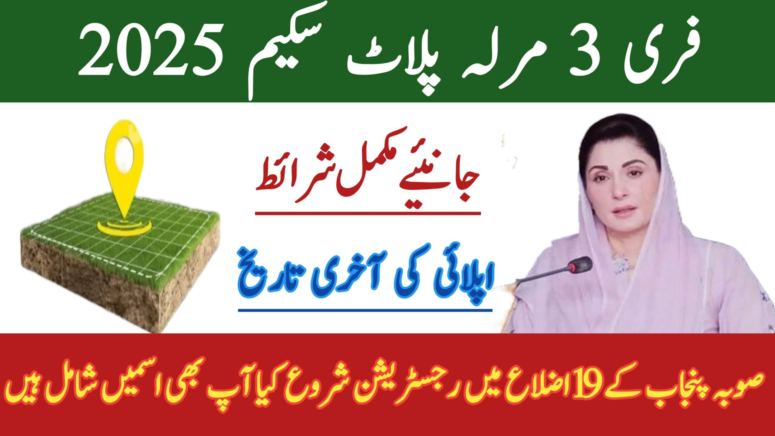 Free 3 Marla Plot Scheme || Registration Open Apply Now Before the Deadline, ehsasapnaghar.com
