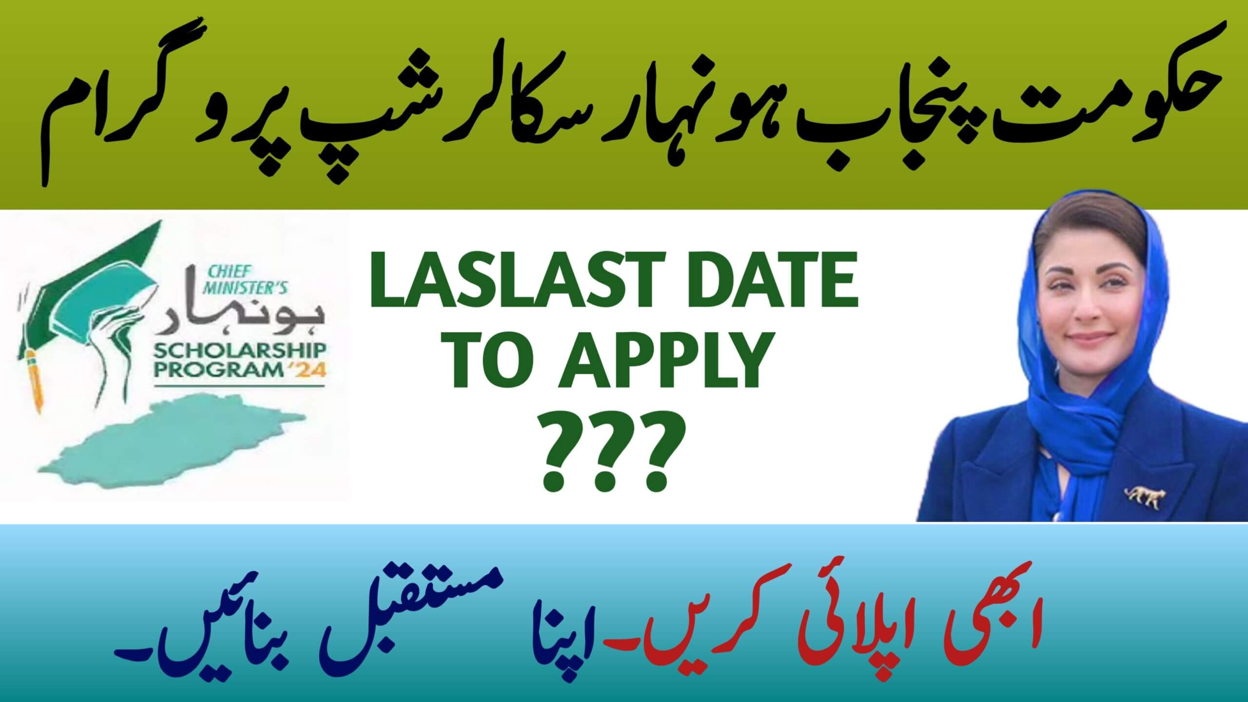 Punjab Government Honhaar Scholarship Program || Online Apply, Eligibility, and Last Date, ehsasapnaghar.com