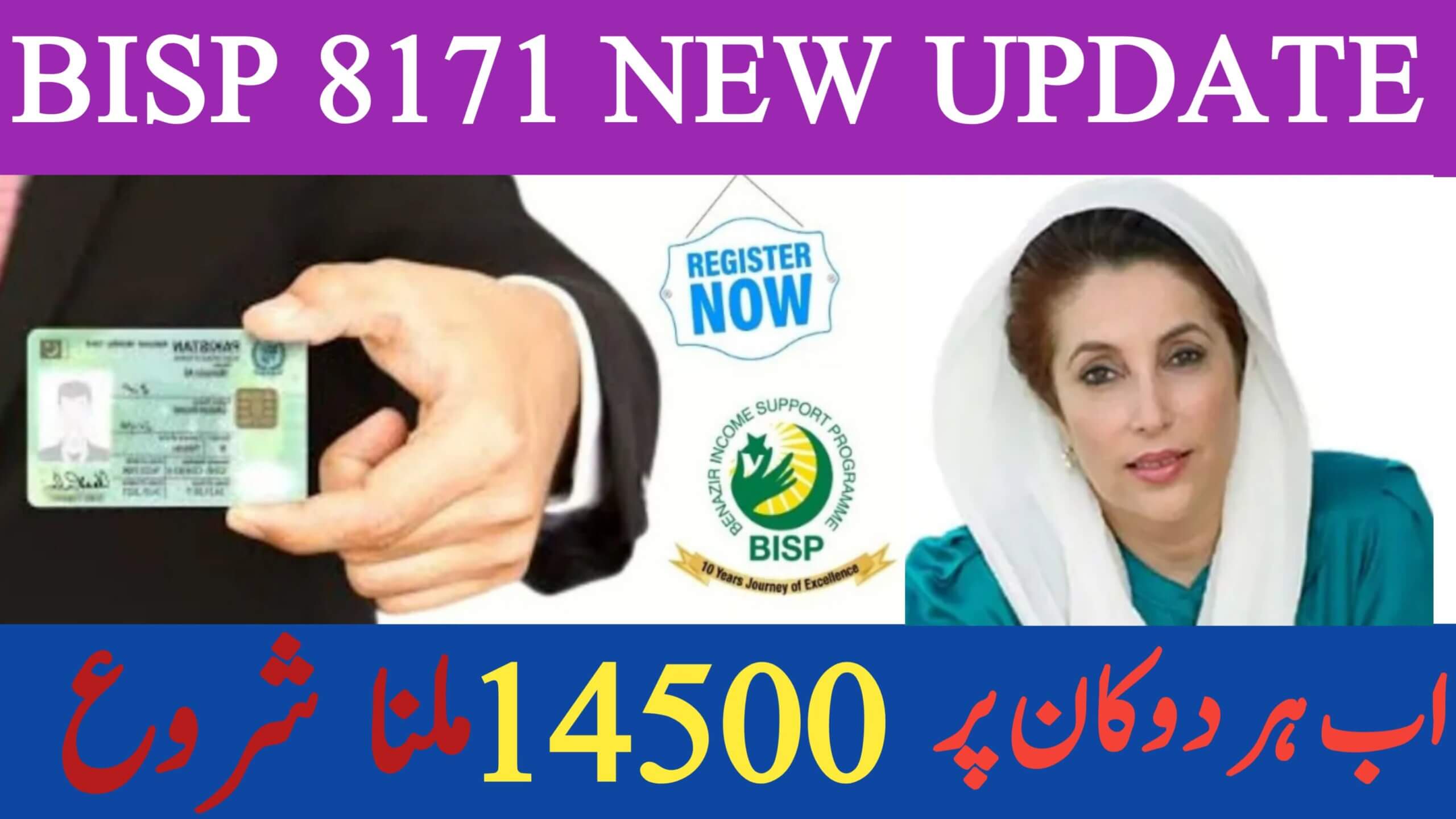 BISP 8171 New Update Now Receive Rs. 14,500 Payment at Nearby Retail Shops, ehsasapnaghar.com