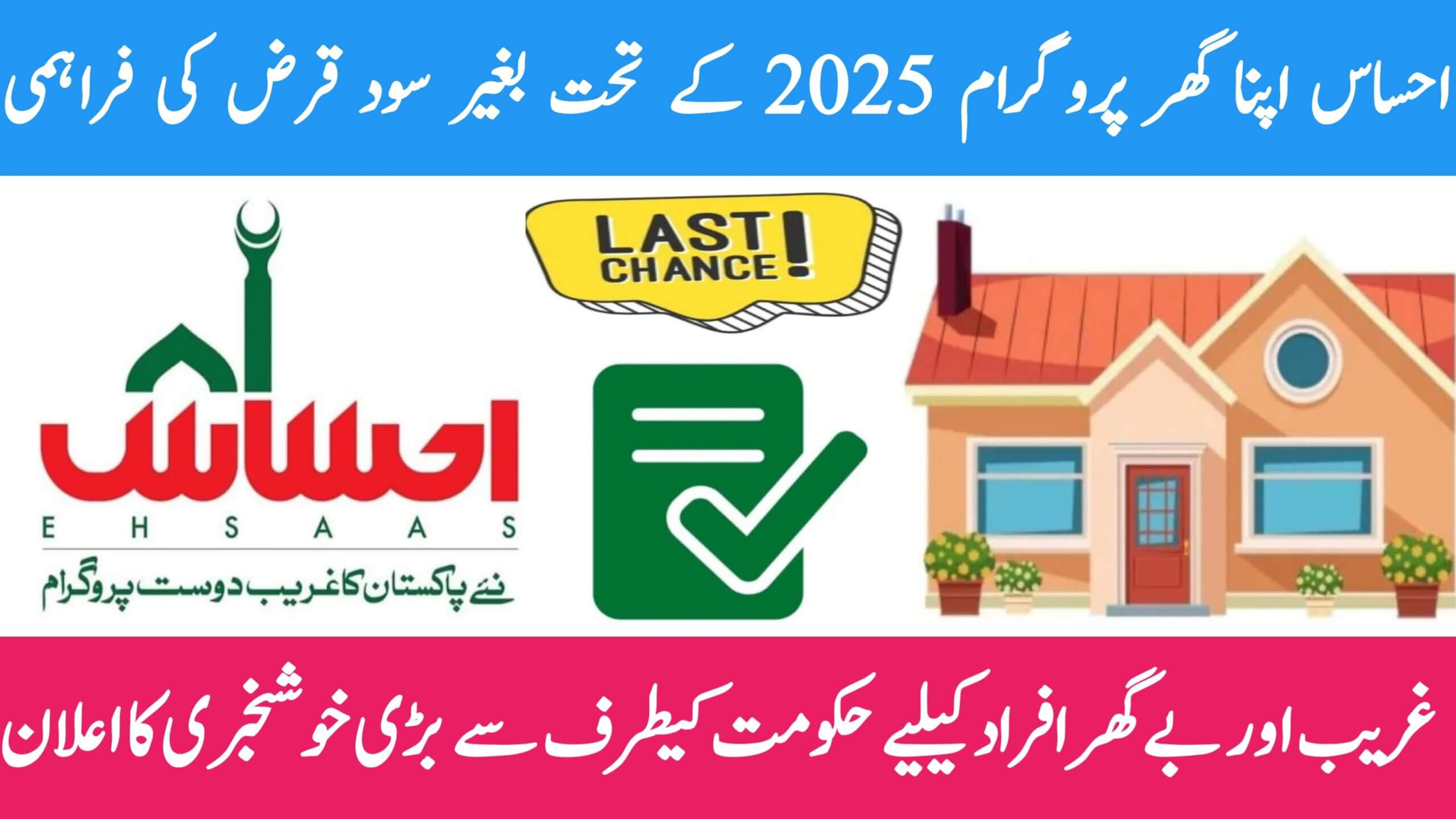 Ehsaas Apna Ghar Program 2025 || A New Beginning for Low-Income Families in Pakistan, ehsasanaghar.com