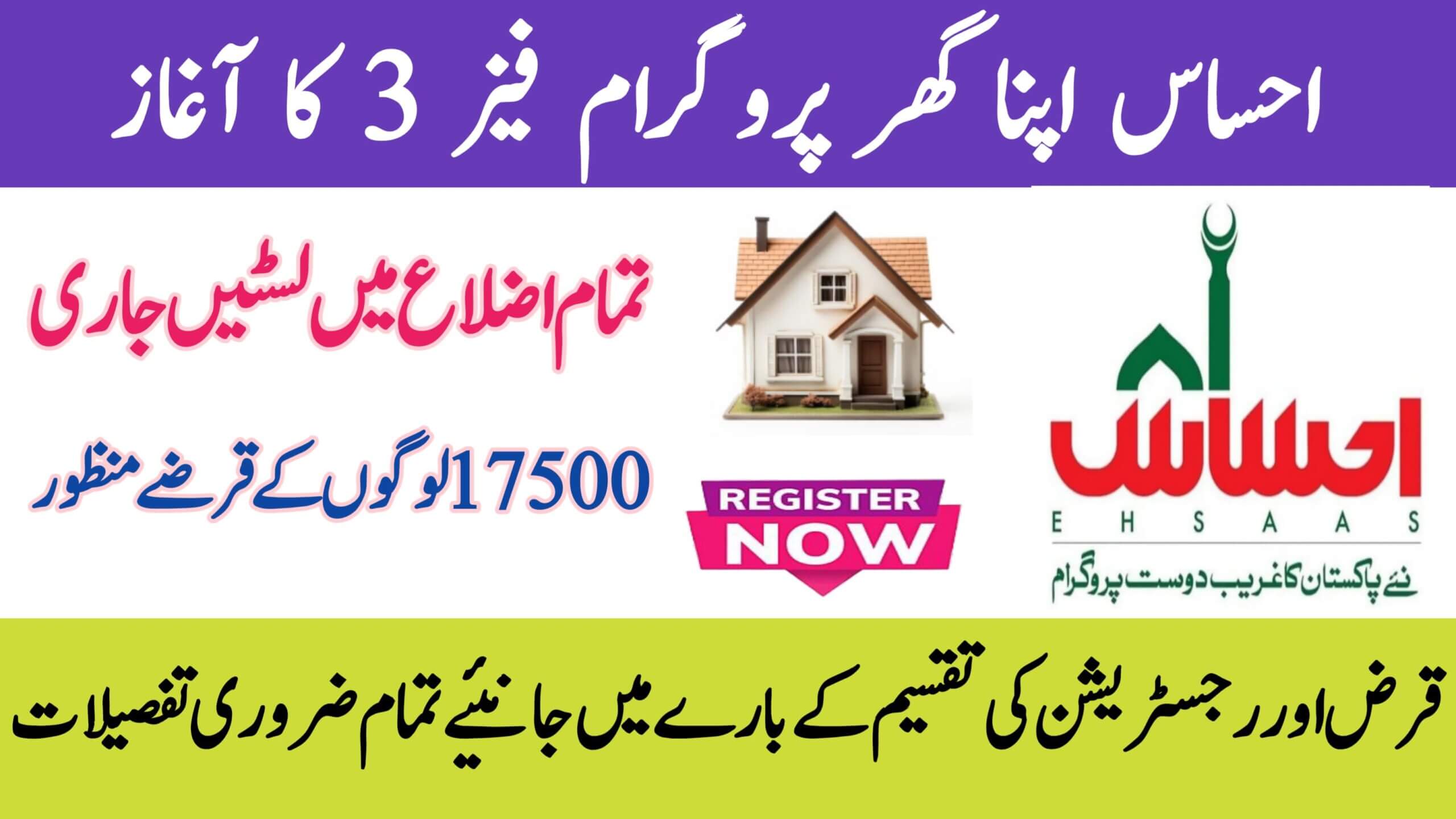 Ehsaas Apna Ghar Program Phase 3 || Apply Now for Interest-Free Home Loans in 2025, ehsasapnaghar.com