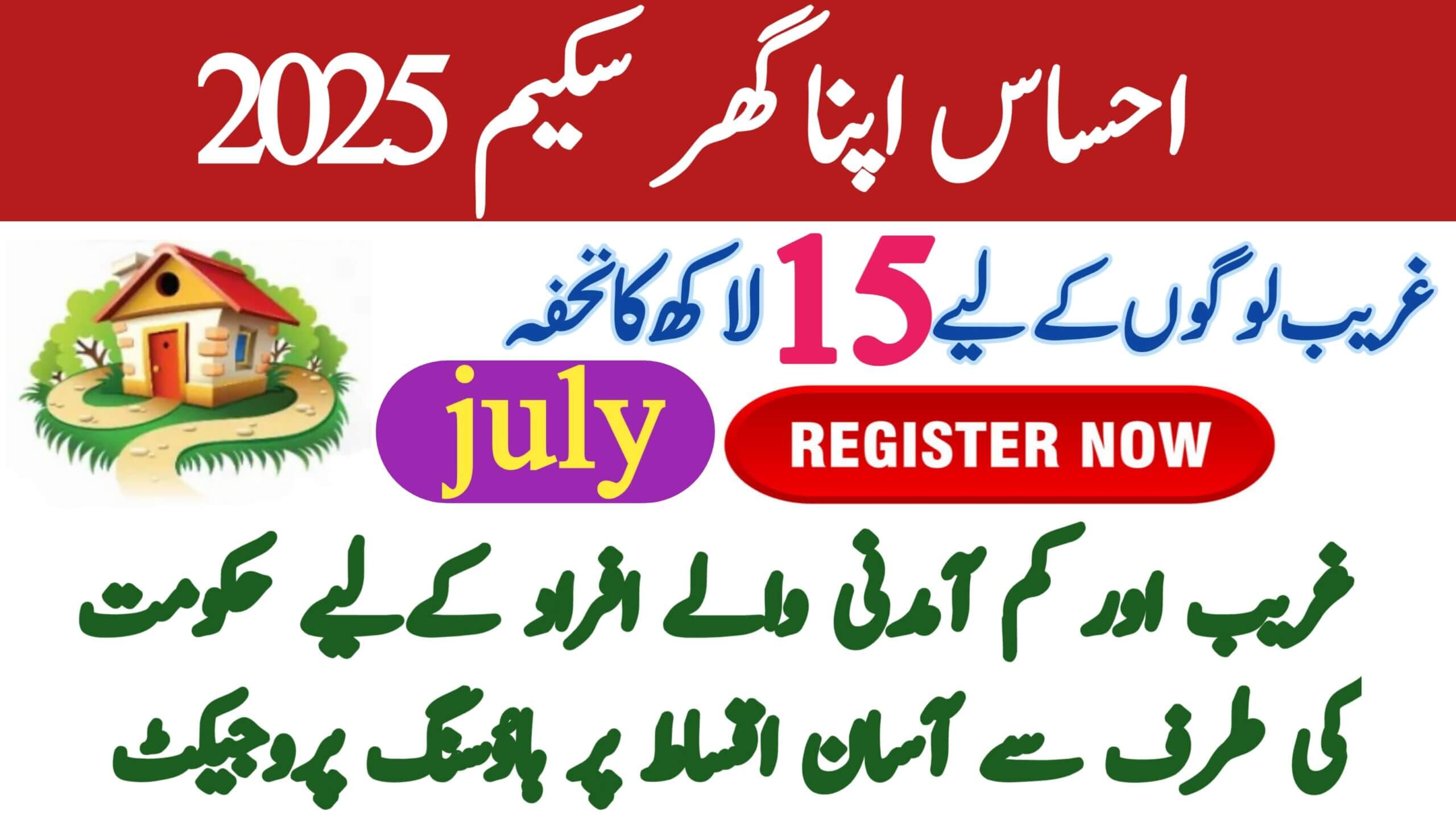 Ehsaas Apna Ghar Scheme 2025 || A 1.5 Million Rupee Gift for Low-Income Families, ehsasapnaghar.com