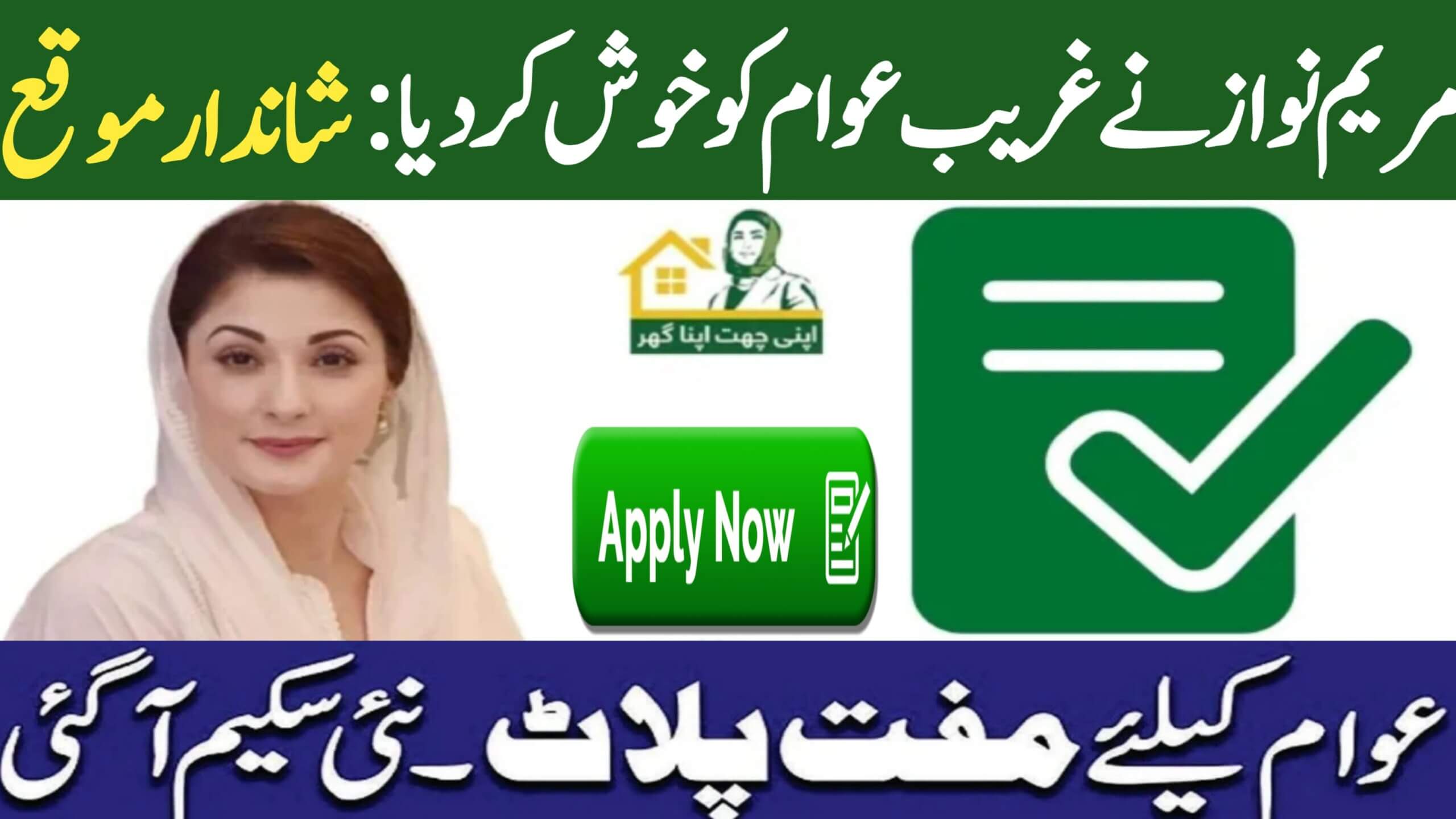 Free 3 Marla Plot Scheme 2025 Apply || Now for Apni Zameen Apna Ghar Program, ehsasapnaghar.com