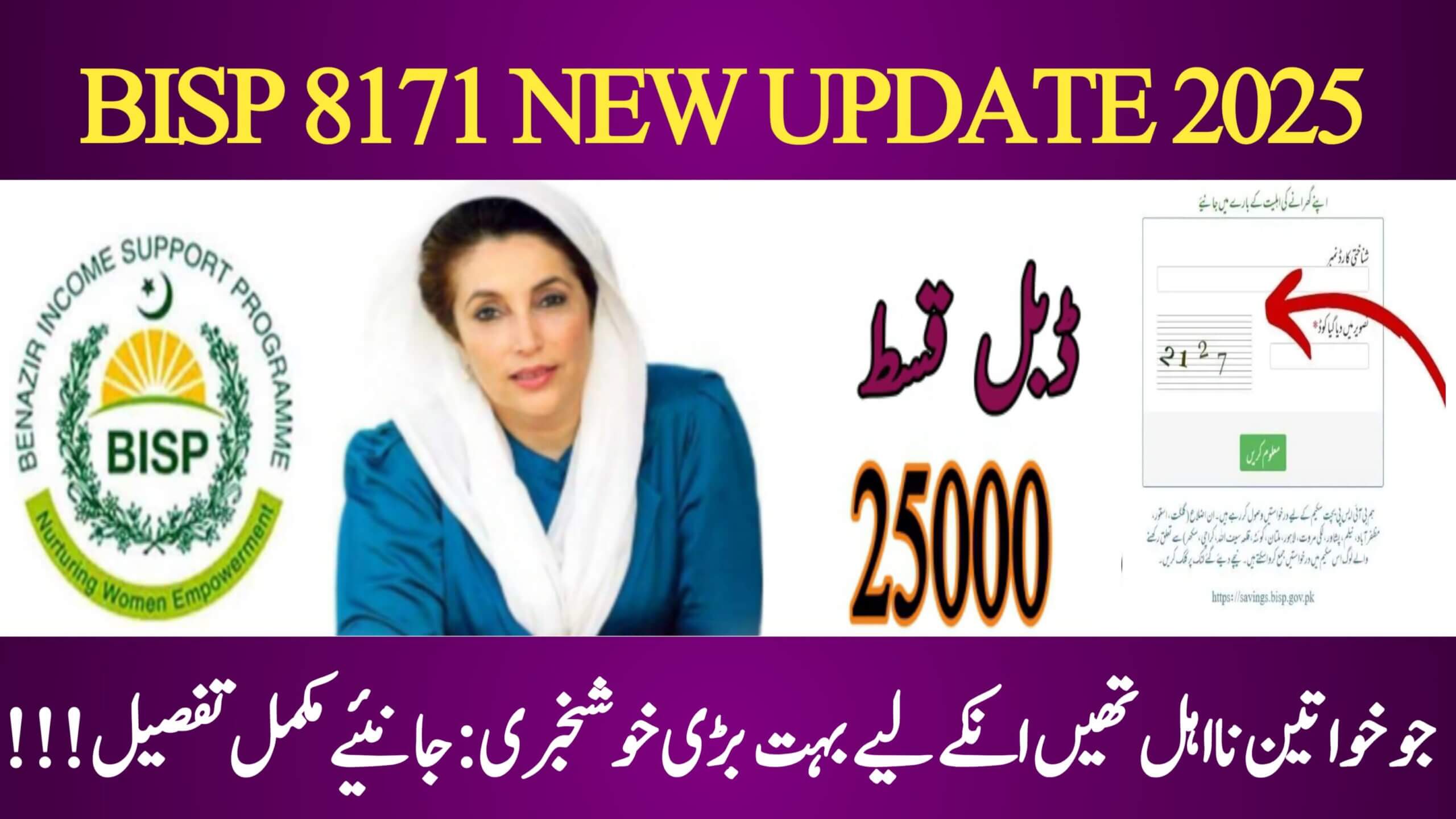 BISP 8171 Double Kist of Rs. 25,000 Starts in July 2025 Latest Update, ehsasapnaghar.com