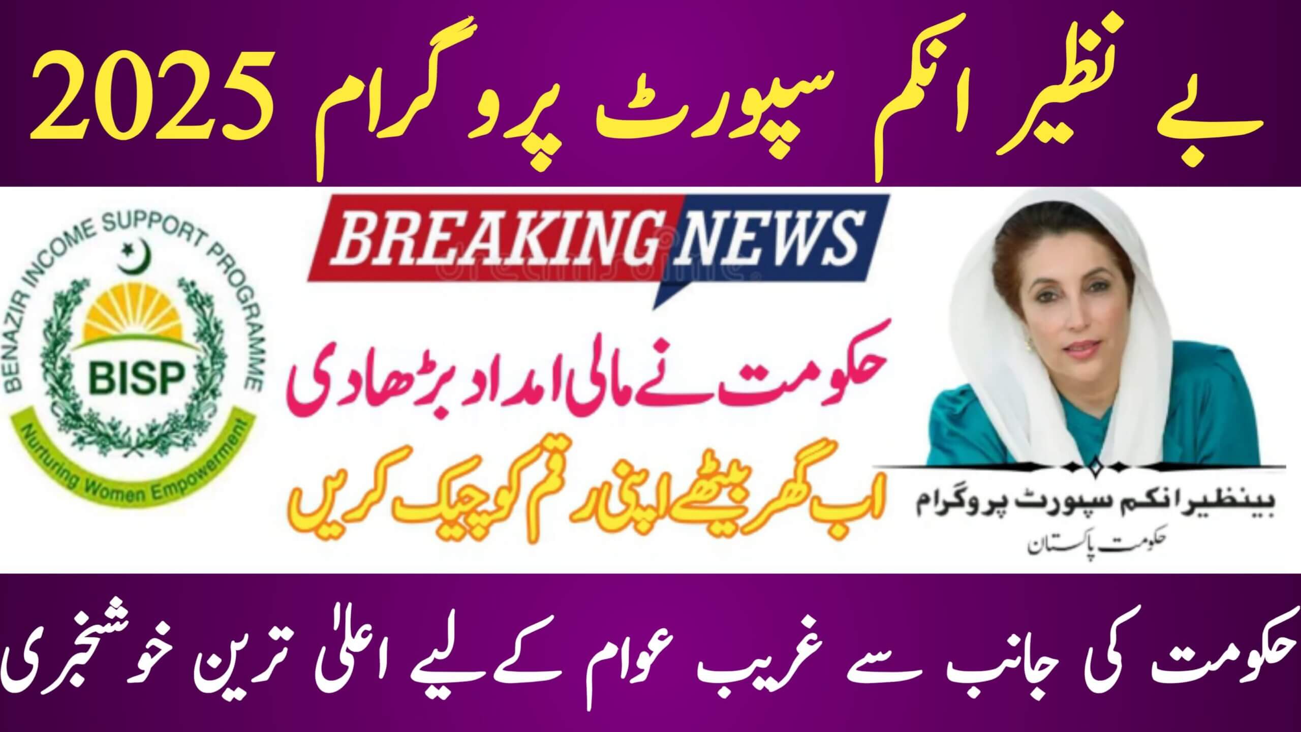 Banazir Income Support Program || Recieve Your Payment 13500, ehsasapnaghar.com