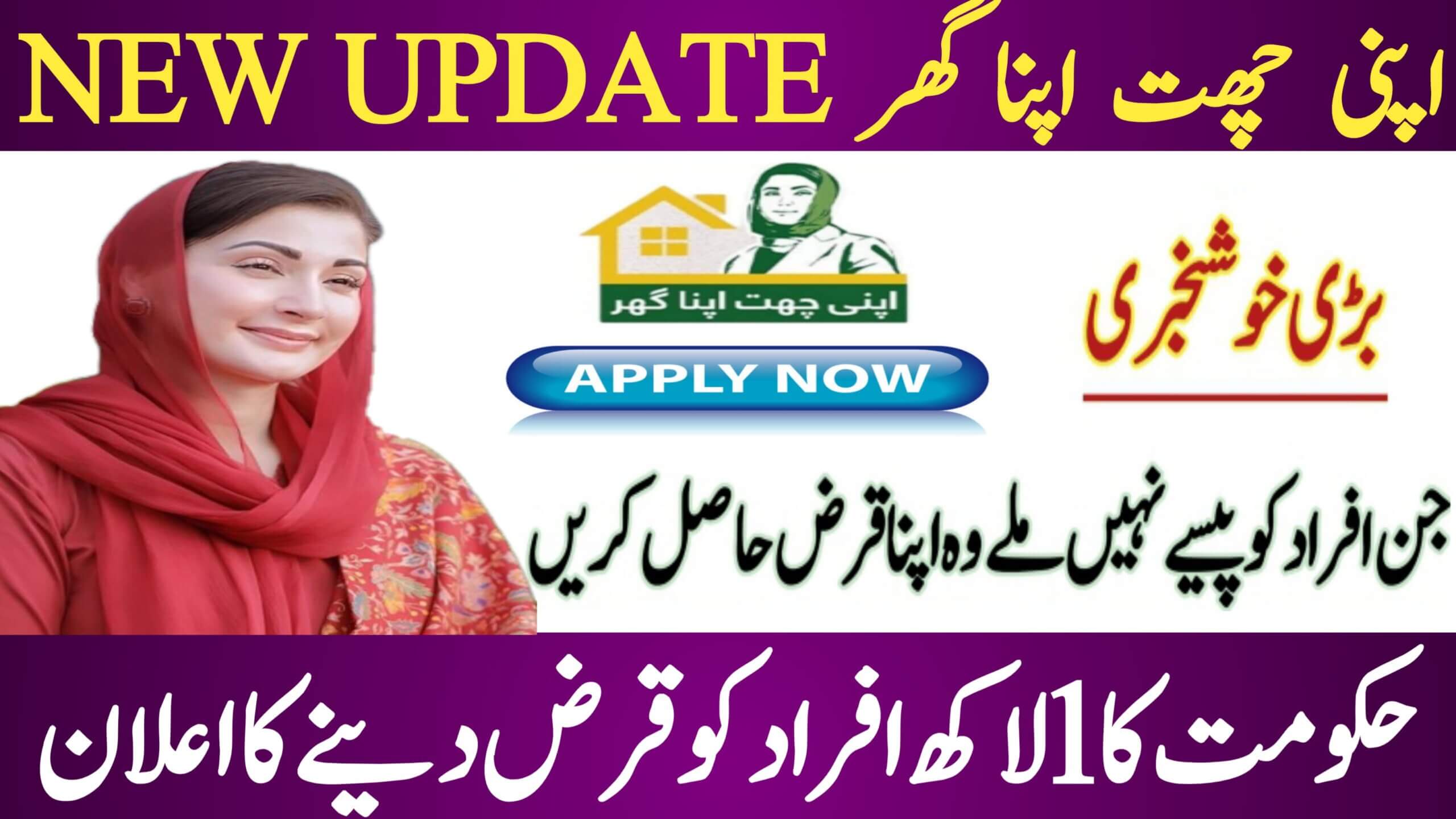 Apni Chhat Apna Ghar Program 2025 July || Over 50,000 Home Loans Disbursed in Punjab, ehsasapnaghar.com