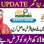 Apni Chhat Apna Ghar Program 2025 || Government Offers Interest-Free Loans to 100,000 People, ehsasapnaghar.com