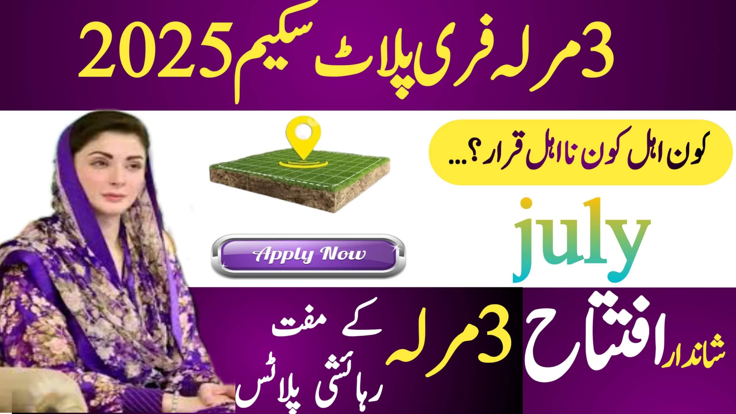 Free 3 Marla plot Scheme Loan Eligibility, ehsasapnaghar.com
