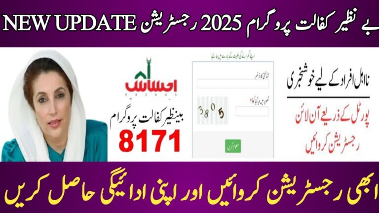 BISP Kaffalat Program Online Registration & Check Eligibility July Update, ehsasapnaghar.com