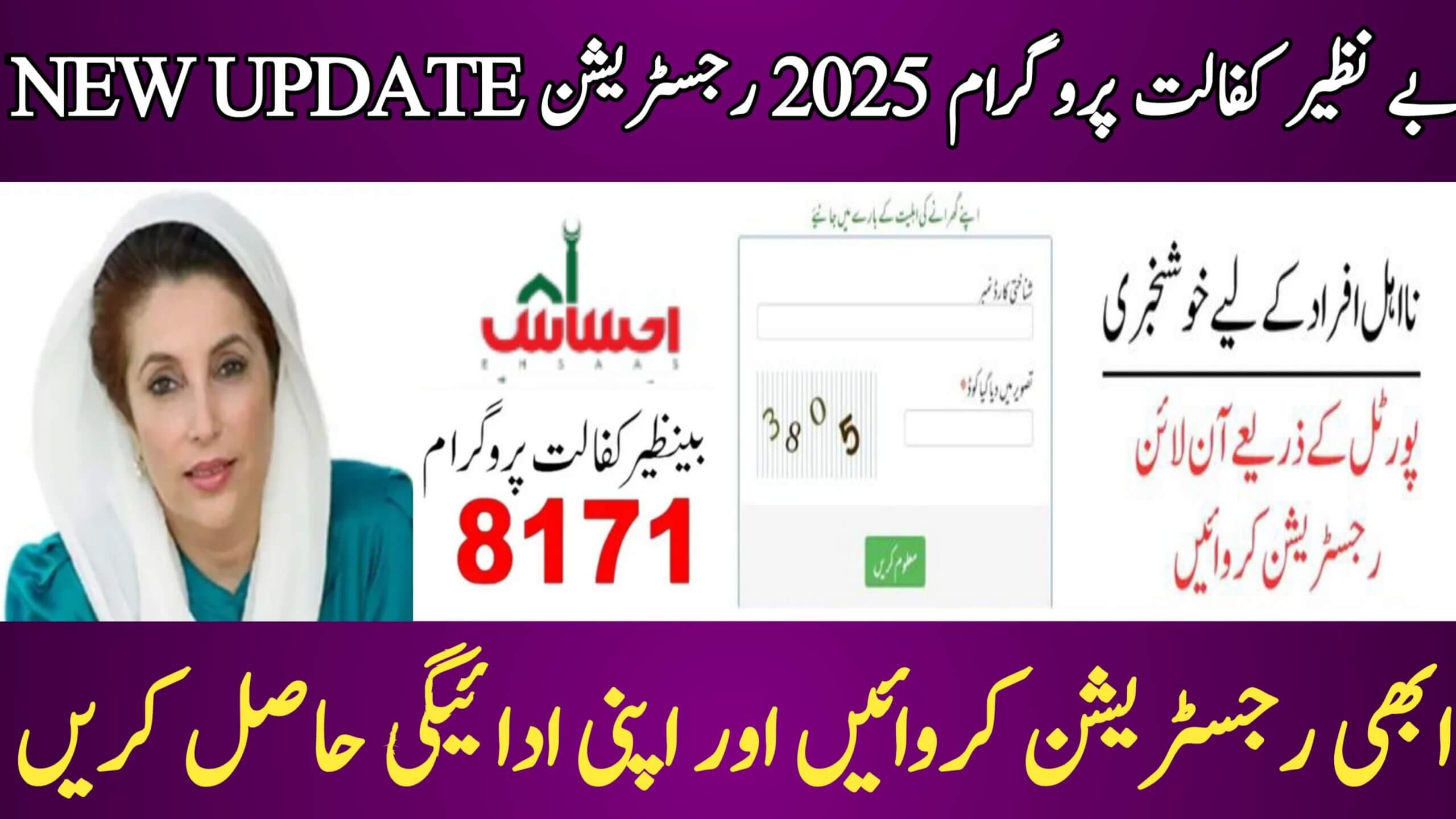 BISP Kaffalat Program Online Registration & Check Eligibility July Update, ehsasapnaghar.com