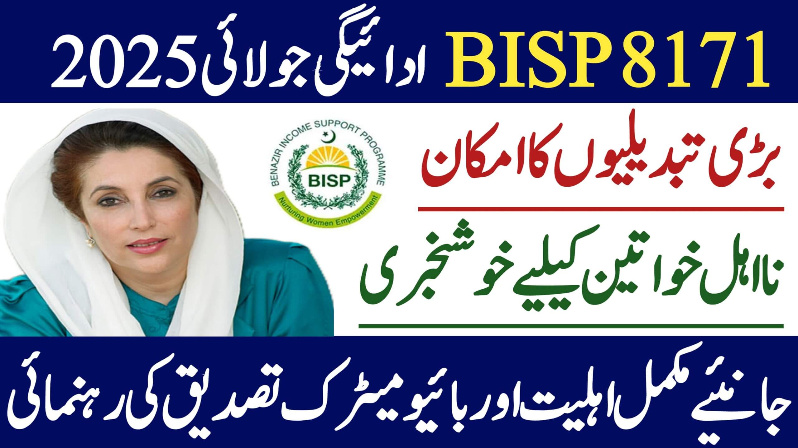 bisp 8171 online registration 2025, bisp update july 2025, bisp 8171 portal new update 2025, 8171 bisp new update today, bisp 8171 portal news update today, bisp dynamic registration, 8171 registration, bisp online registration, online registration in bisp, bisp dynamic registration survey, how to register bisp 8171, bisp online registration 2023, bisp new registration guide, how to get online registration in bisp, important update of bisp dynamic registry, bisp new qist update, ehsasapnaghar.com