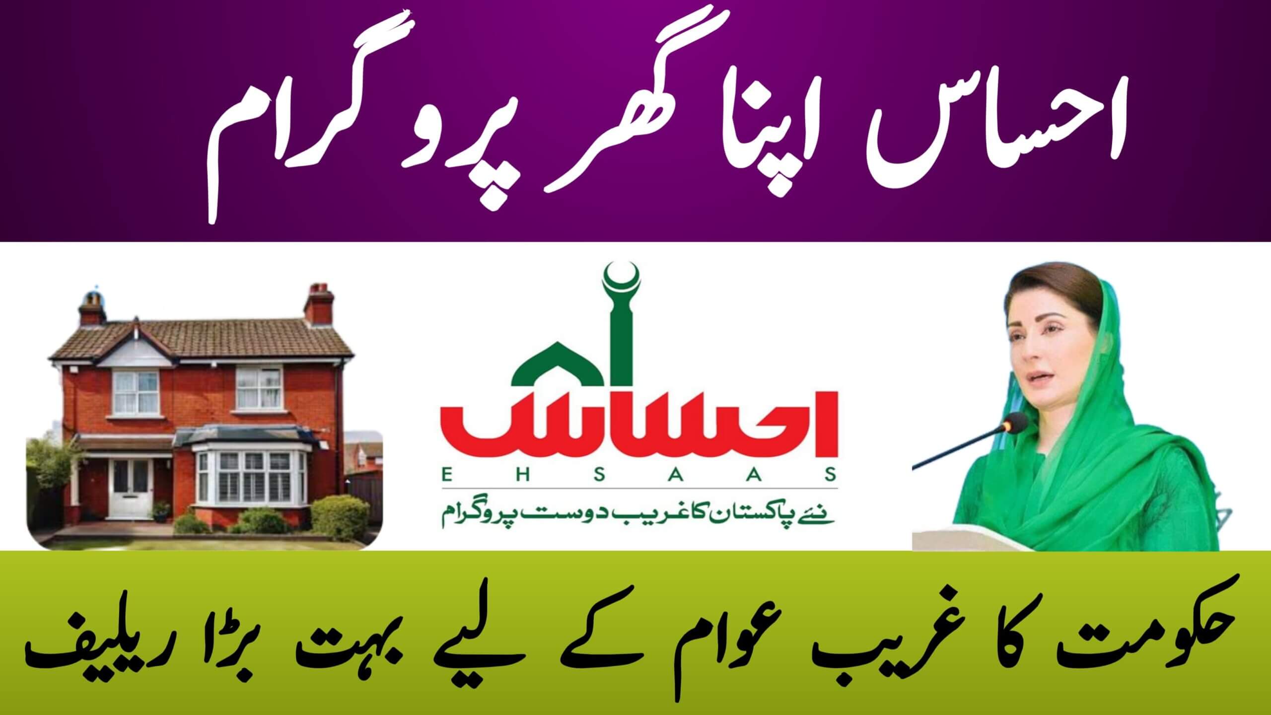 Ehsaas Apna Ghar Scheme Tracking ID Complete Guide 2025, ehsasapnaghar.com