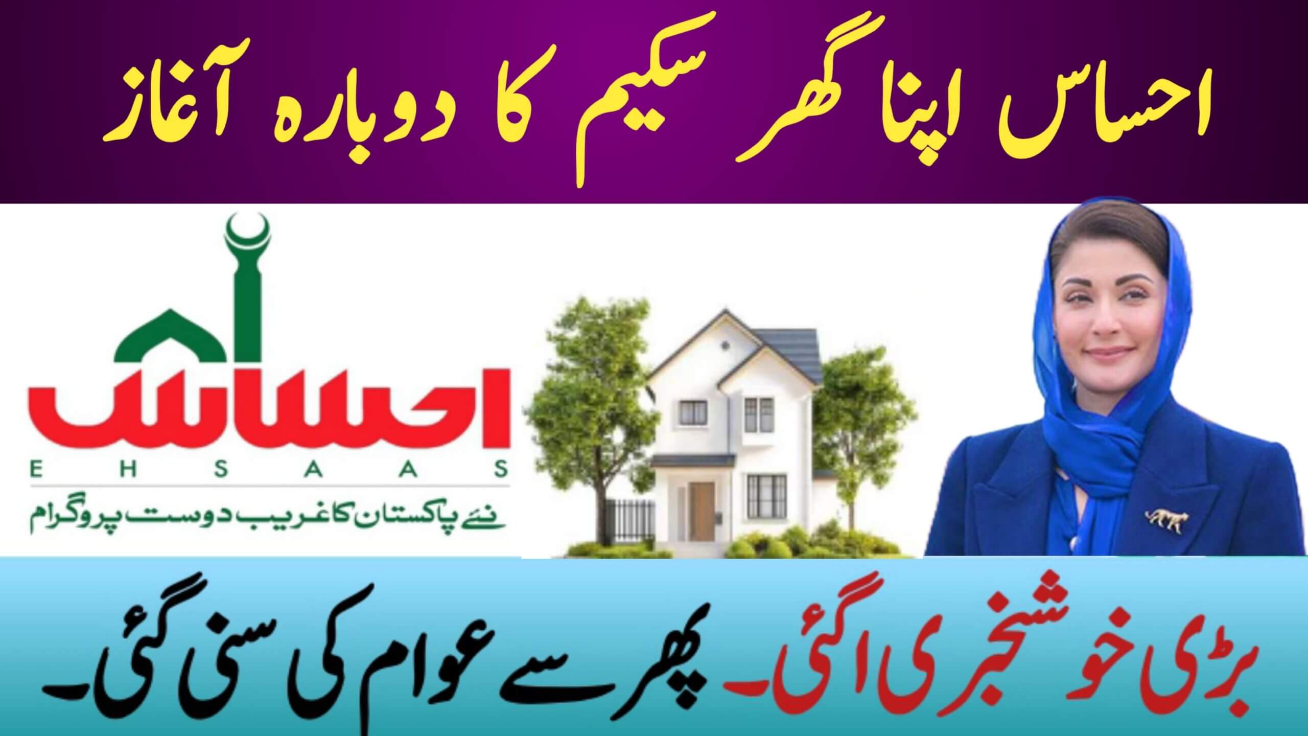 Ehsas Apna Ghar Scheme Loan Eligibility 2025, ehsasapnaghar.com