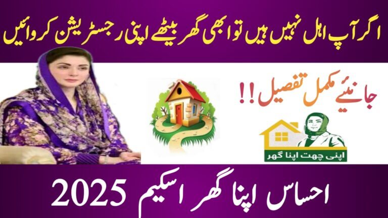 Ehsaas Apna Ghar Scheme || Online Apply To apnaghar.bok.com, ehsasapnaghar.com