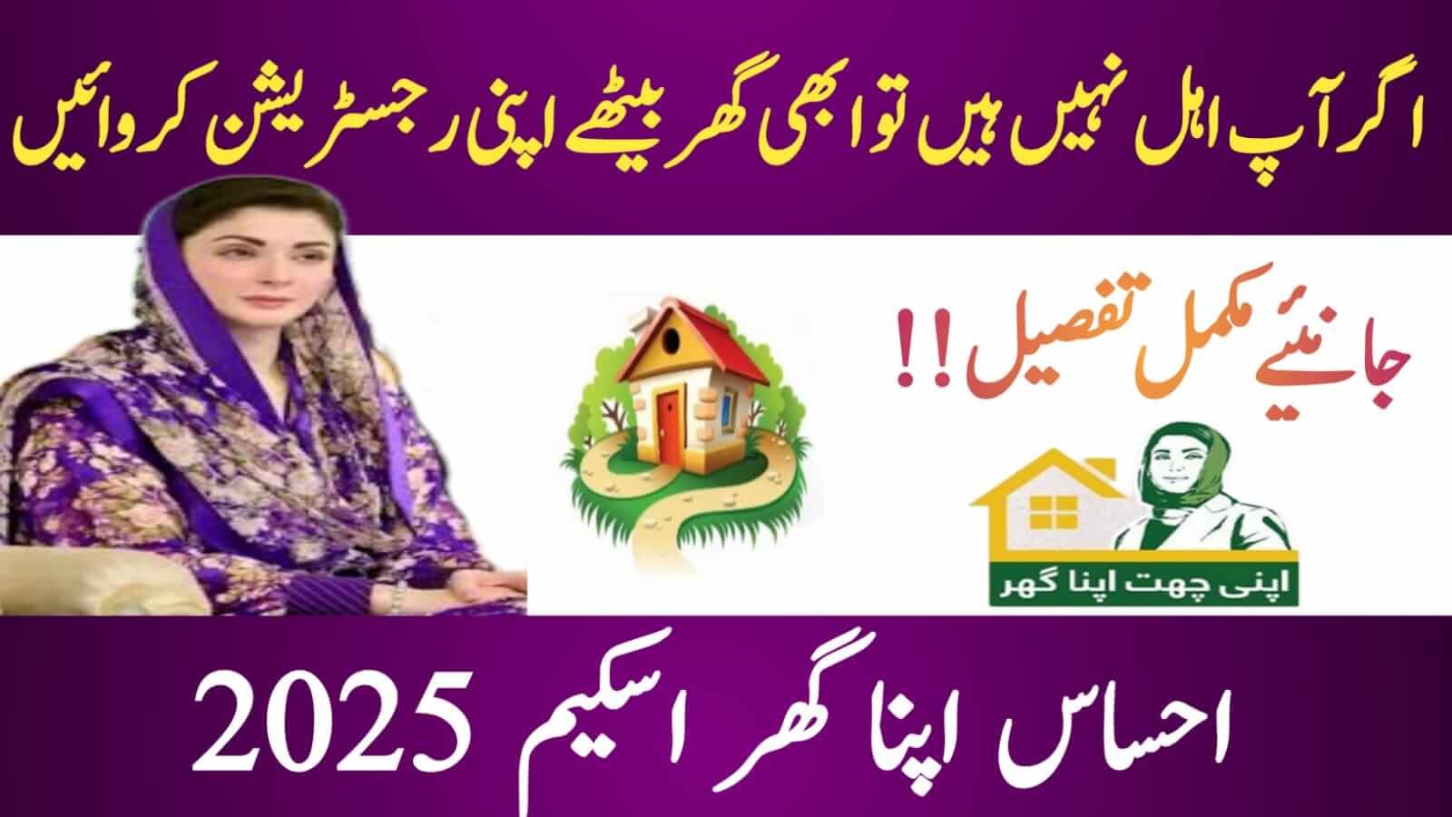 Ehsaas Apna Ghar Scheme || Online Apply To apnaghar.bok.com, ehsasapnaghar.com