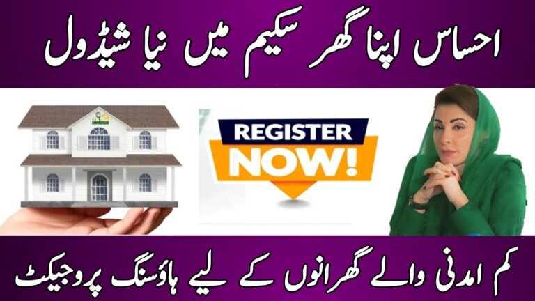 Ehsas Apna Ghar Scheme || New Housing Project July 2025, ehsasapnaghar.com