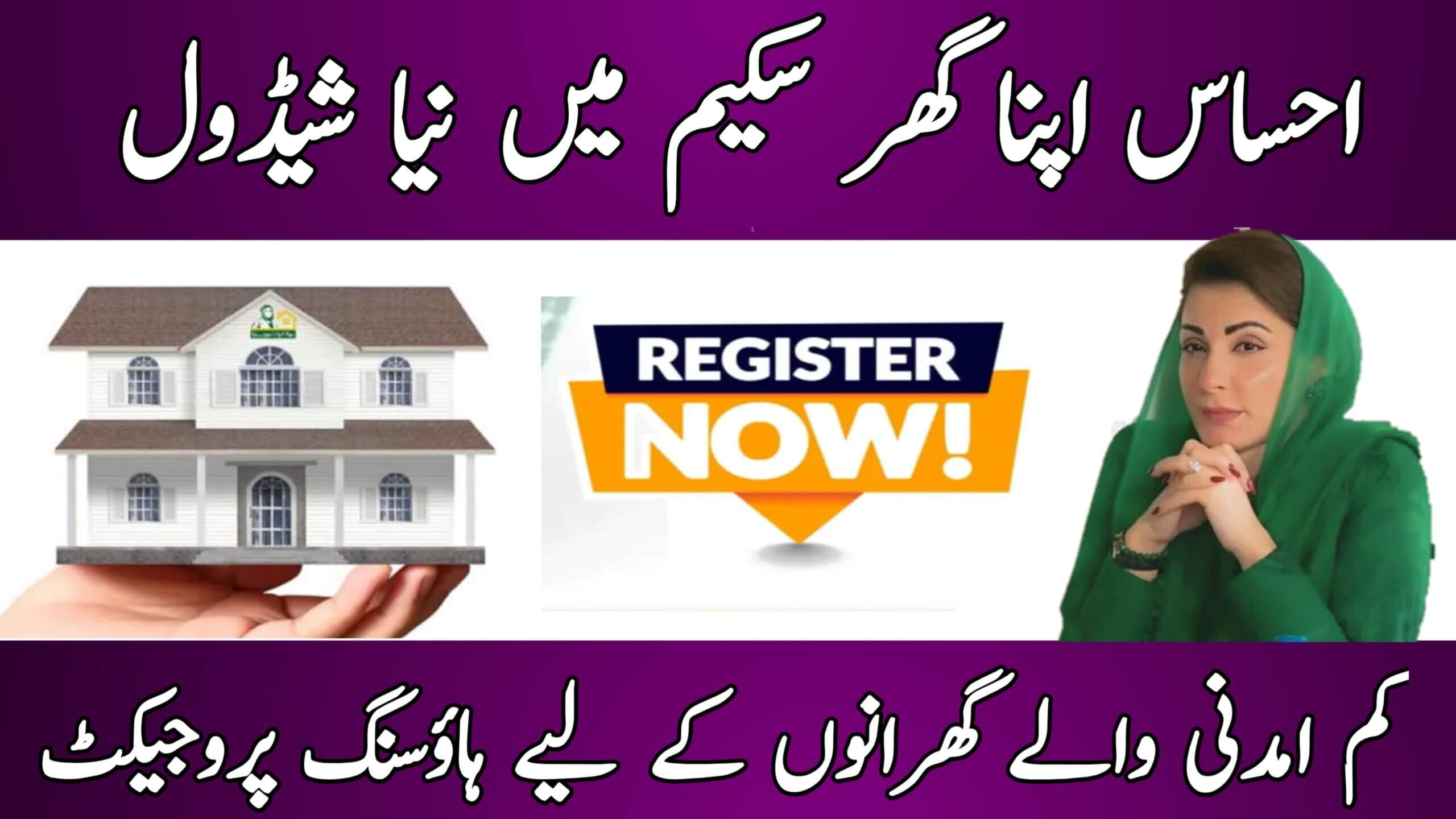 Ehsas Apna Ghar Scheme || New Housing Project July 2025, ehsasapnaghar.com