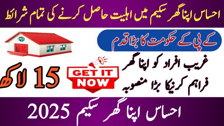 Ehsaas Apna Ghar Scheme KPK || Apply Online for Interest-Free Home Loan, ehsasapnaghar.com