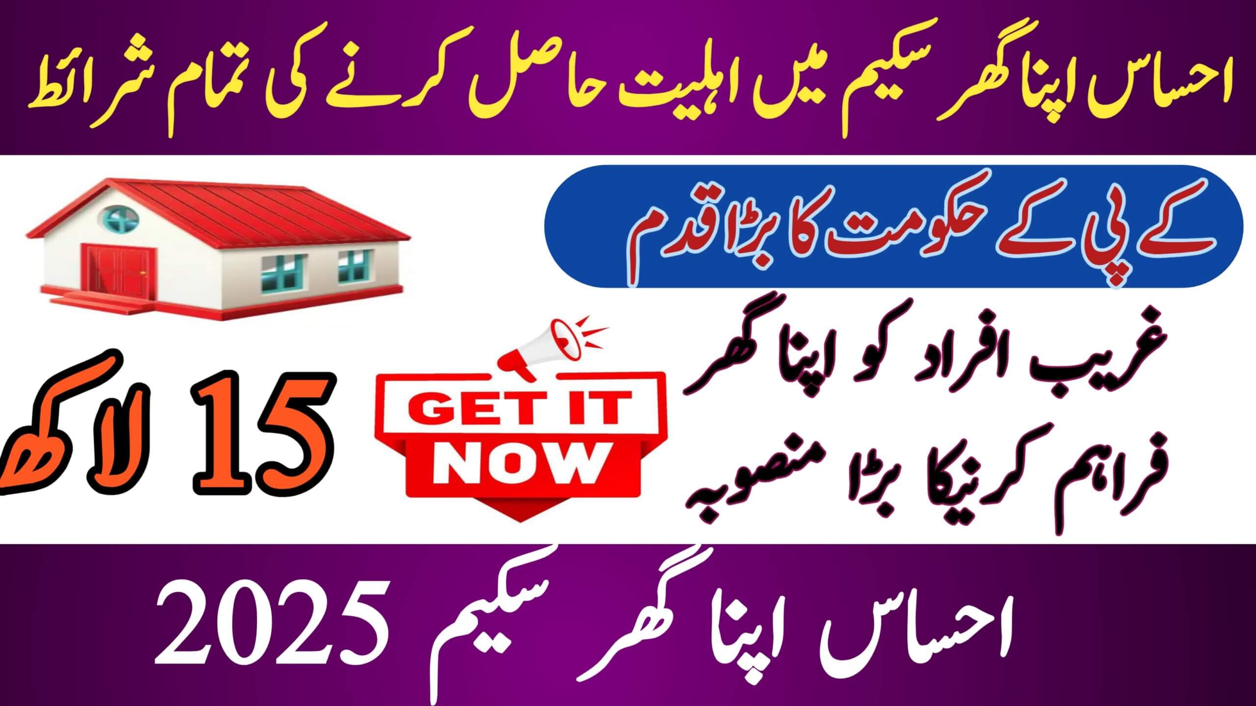Ehsaas Apna Ghar Scheme KPK || Apply Online for Interest-Free Home Loan, ehsasapnaghar.com
