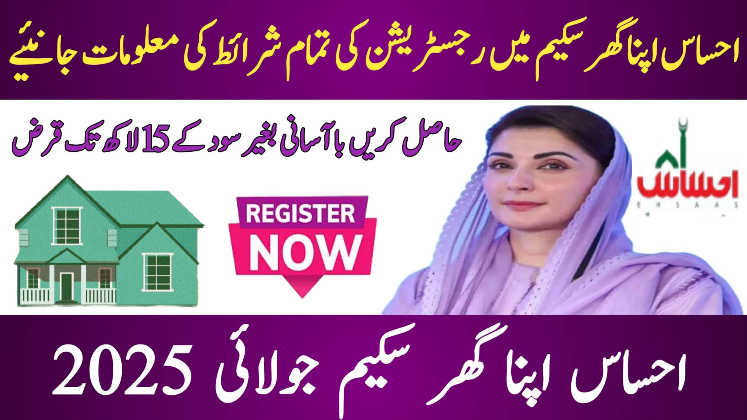 Ehsaas Apna Ghar Scheme 2025 || Updated Eligibility Criteria and Registration, ehsasapnaghar.com