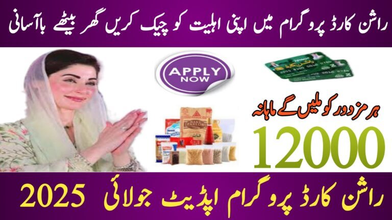 How to Check Your Eligibility for the Rashan Card Program 2025 from Home, ehsasapnaghar.com