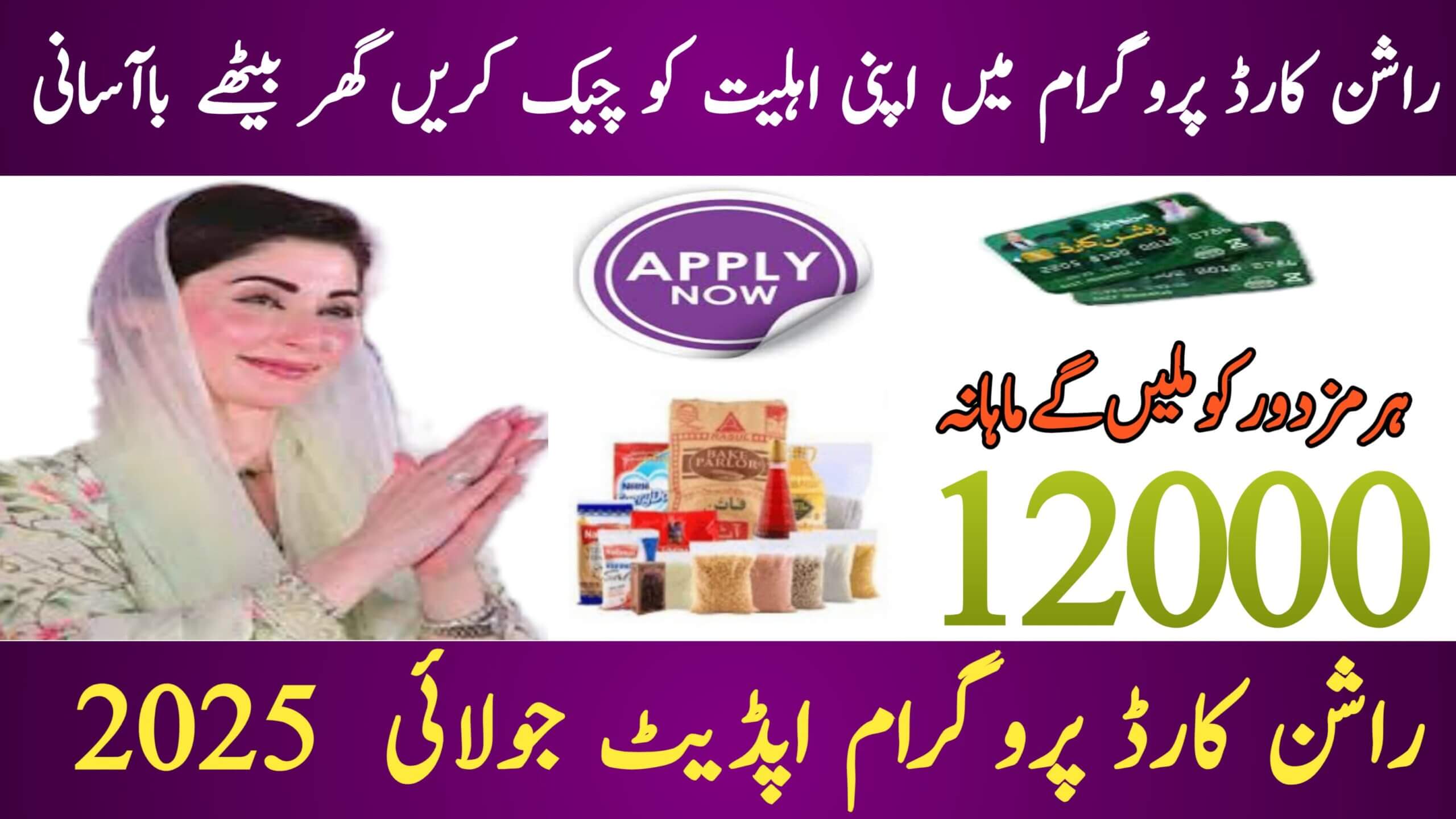 How to Check Your Eligibility for the Rashan Card Program 2025 from Home, ehsasapnaghar.com
