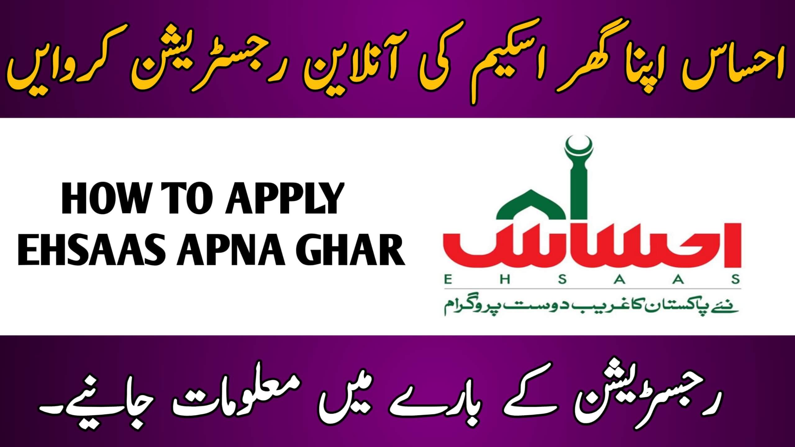 How To Apply Online Registration For Ehsaas Apna Ghar Program, ehsasapnaghar.com