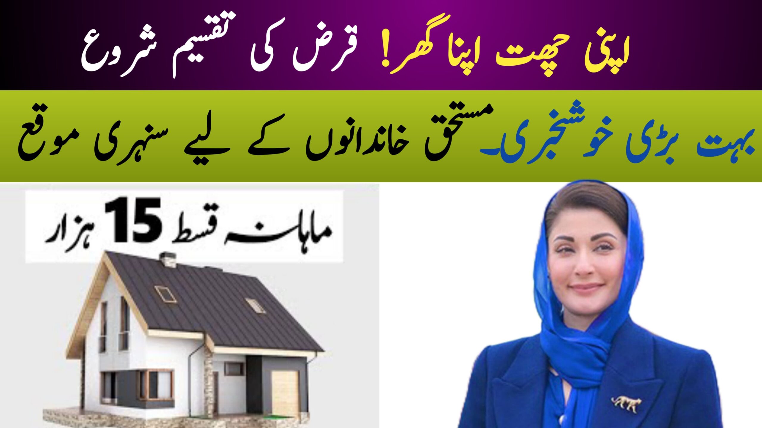 Apni Chhat Apna Ghar Scheme || Monthly Installments Start from Rs. 15,000, ehsasapnaghar.com