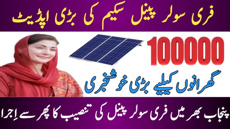 Punjab Free Solar Panel Scheme Phase 3 Registration 2025 || and Power Your Home with Solar Energy, ehsasapnaghar.com