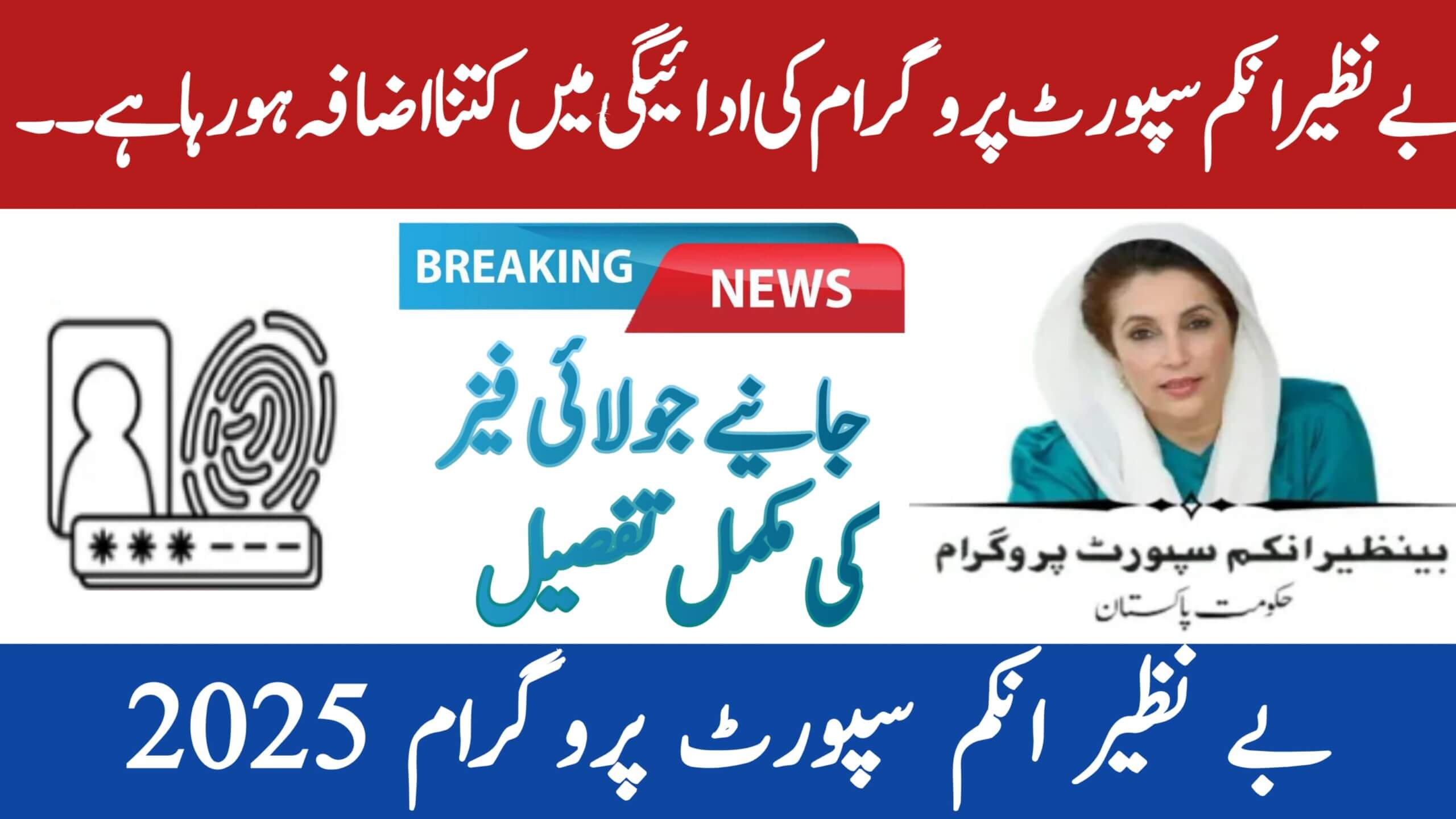 BISP Payment Increased || A Good Update for Millions of Families, ehsasapnaghar.com