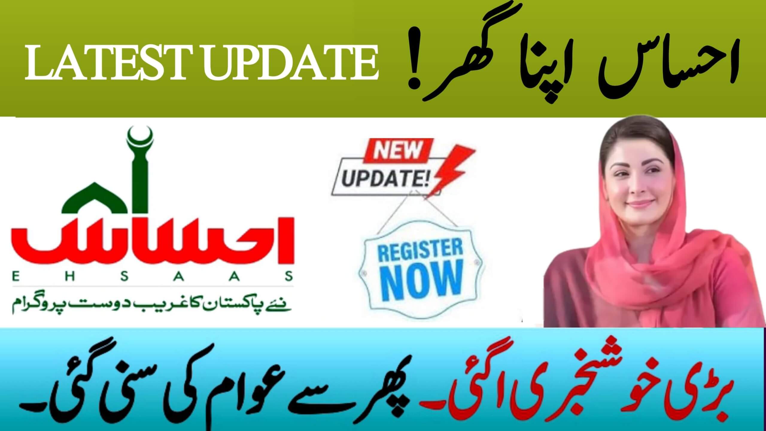 Ehsas Apna Ghar Latest Update Tracking Online, ehsasapnaghar.com