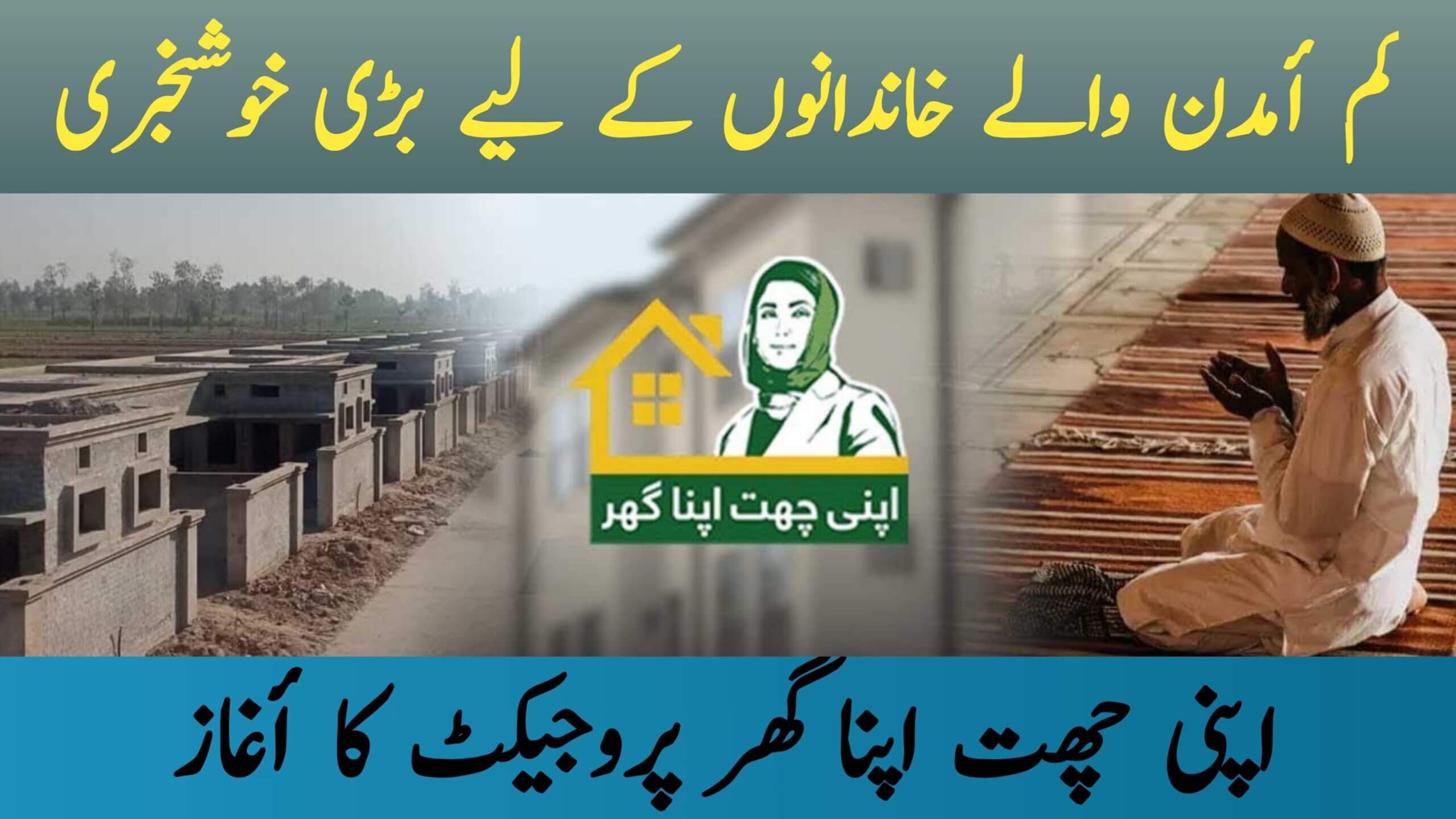 Apna Ghar Scheme 2025 || A New Hope for Homeless Citizens in Pakistan, ehsasapnaghar.com