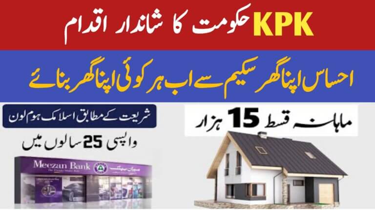 Ehsaas Apna Ghar Scheme KPK || Interest-Free Home Loan Low-Income Families, ehsasapnaghar.com