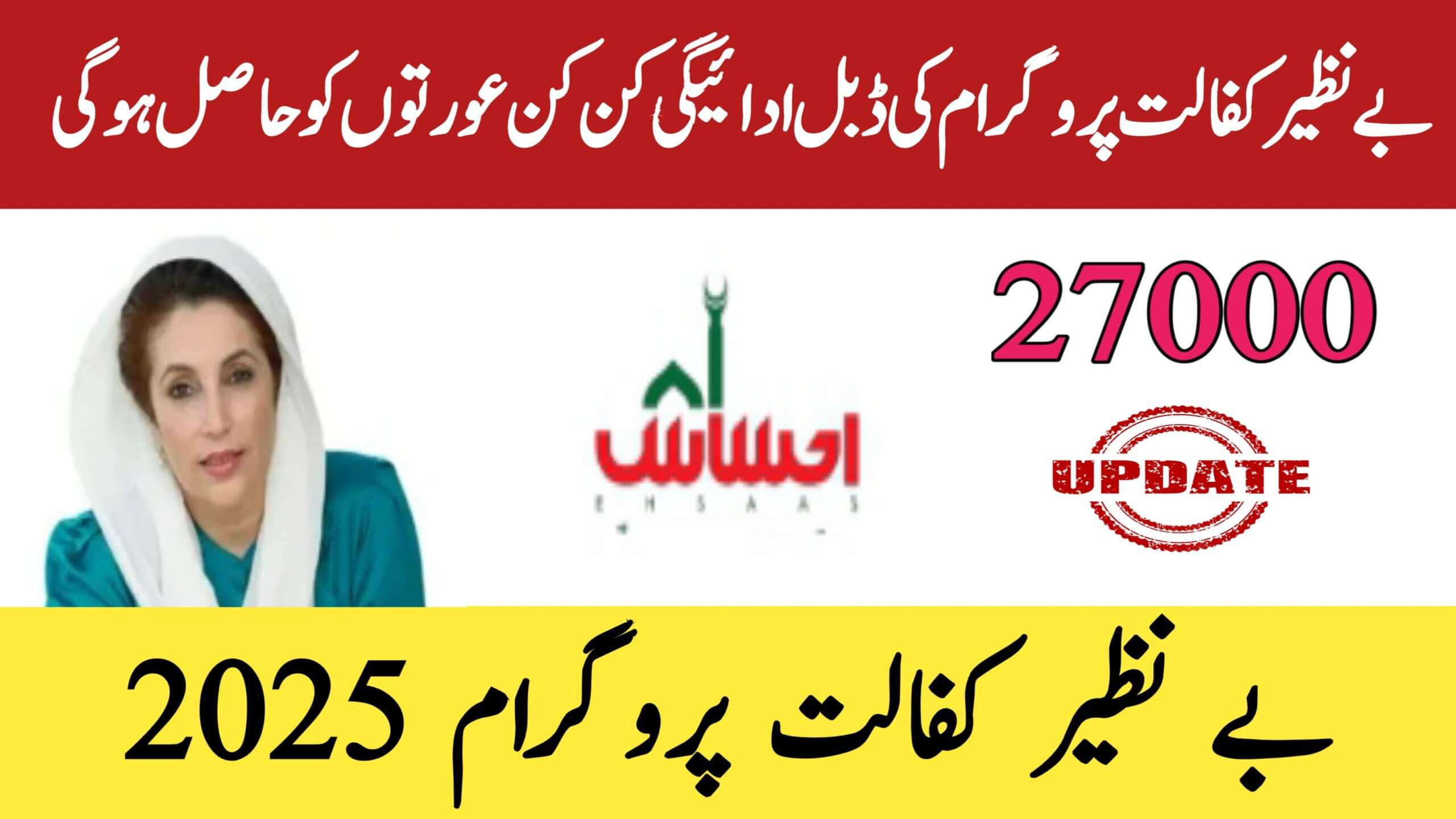 Banazir Kaffalat Program Double Payment 27000 July 2025, ehsasapnaghar.com