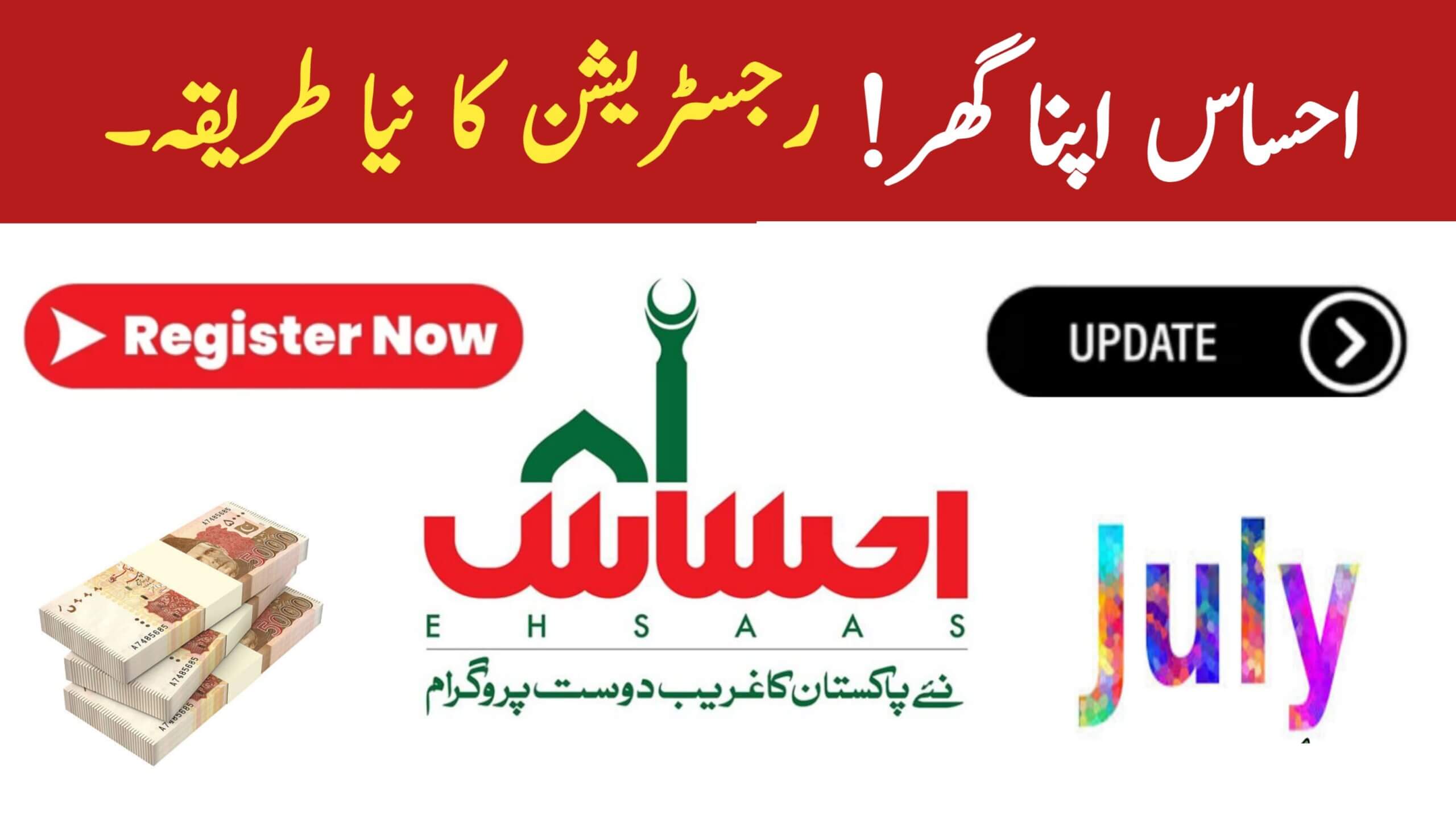 Good News Ehsaas Apna Ghar July 2025 || New Registration Process, ehsasapnaghar.com