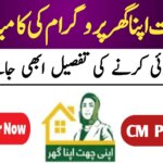 Good News Apni Chat Apna Ghar || How To Apply, ehsasapnaghar.com