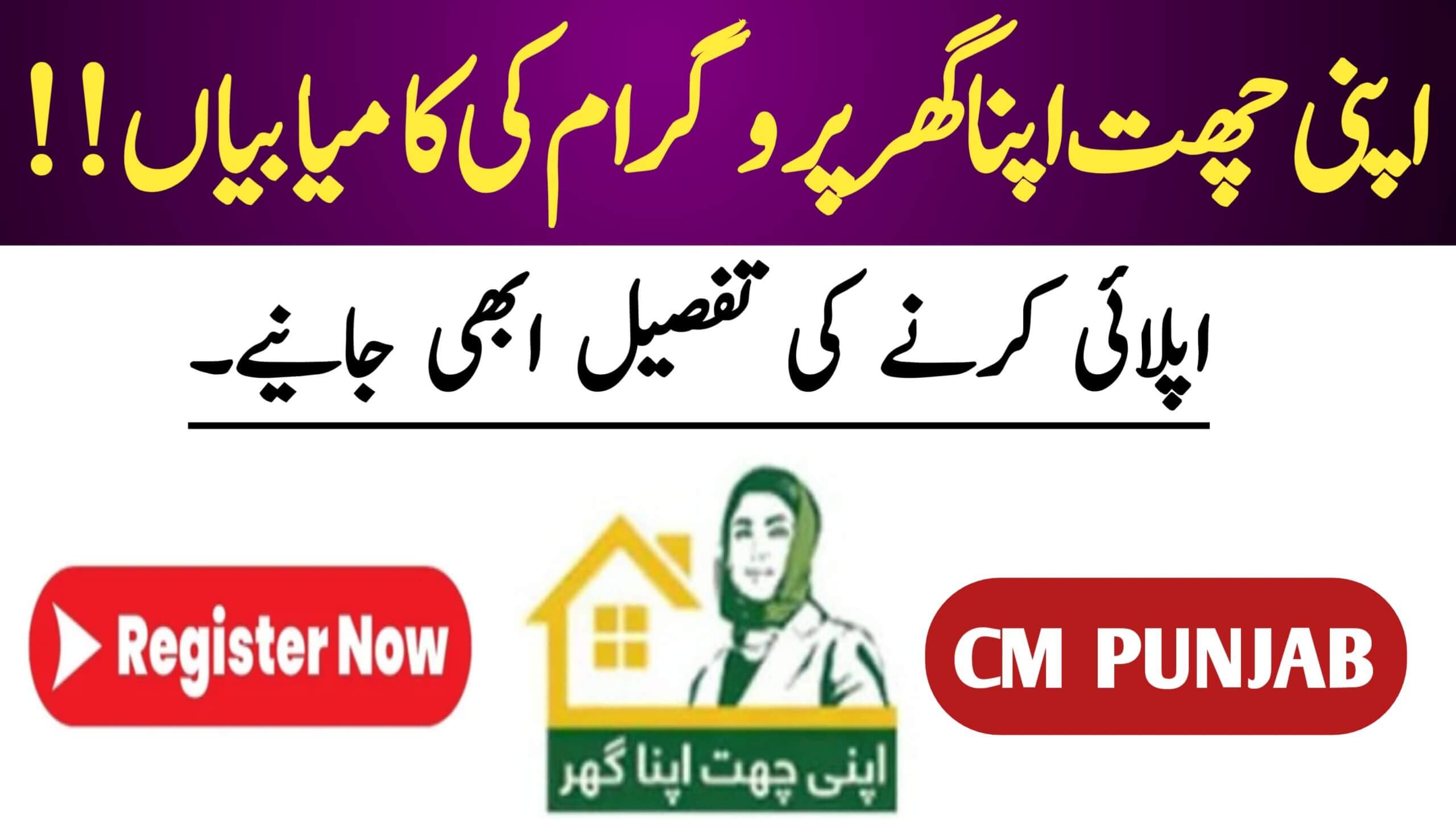 Good News Apni Chat Apna Ghar || How To Apply, ehsasapnaghar.com