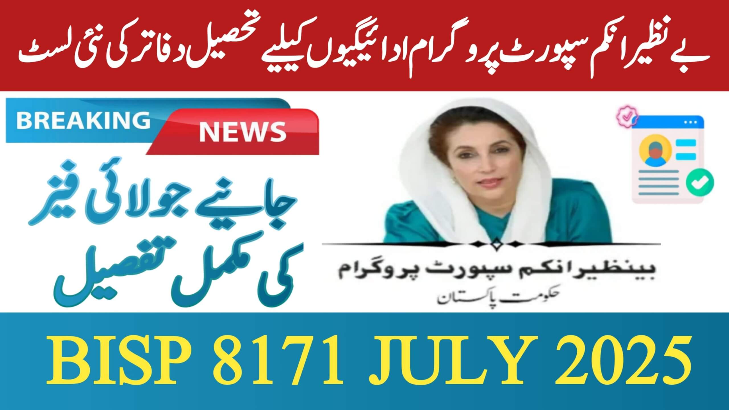 BISP Tehsil Office Payments || Check Your Eligibility and New Payments 2025, ehsasapnaghar.com