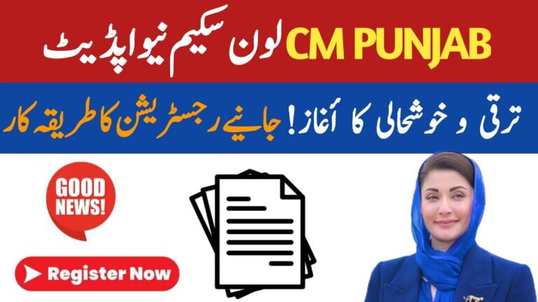 CM Punjab Loan Scheme 2025 || PKR 1.5 Million Interest-Free Loans, ehsasapnaghar.com